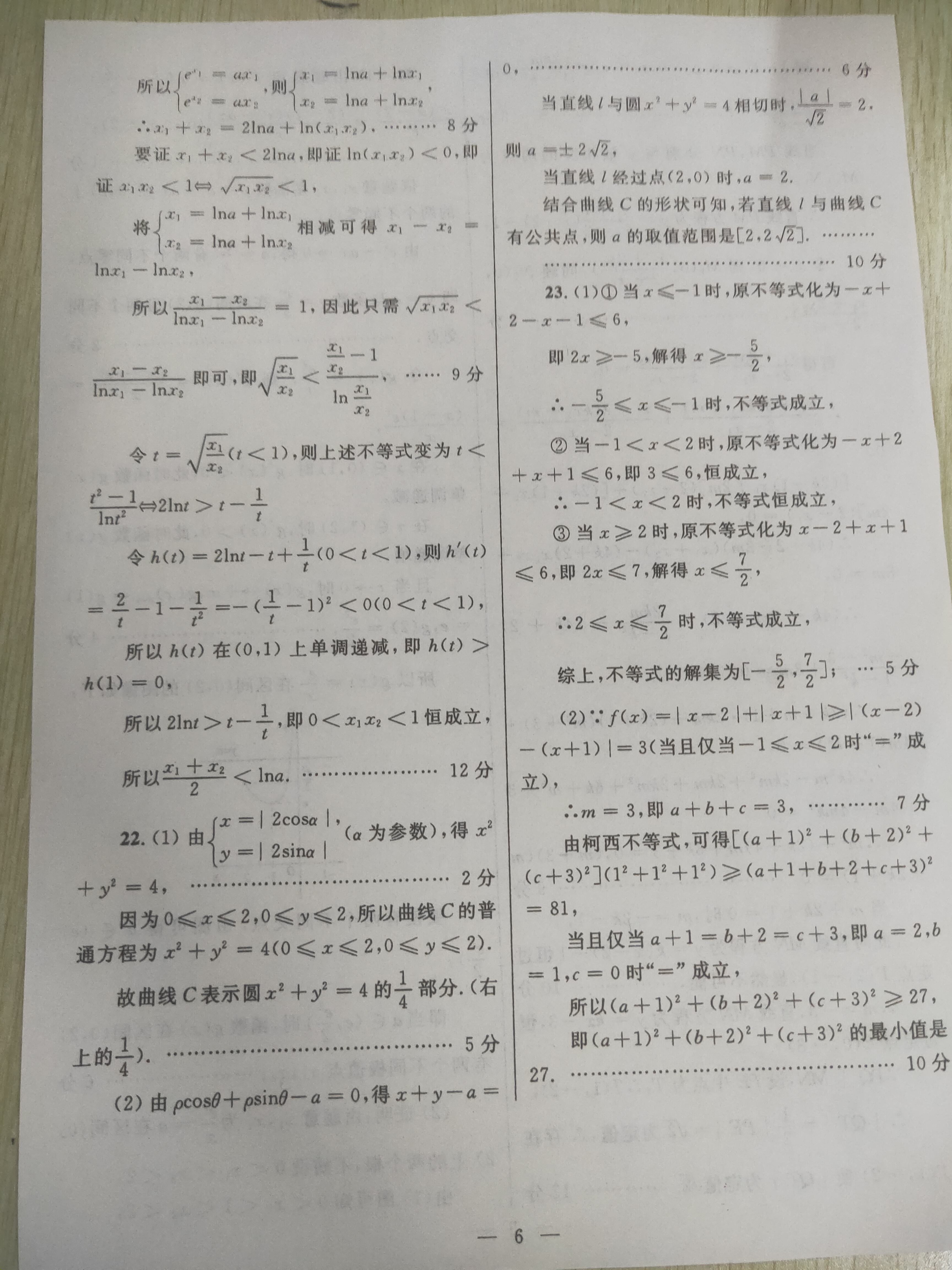 安徽省2024年普通高中学业水平选择性考试·理数(七)7[24·(新高考)ZX·MNJ·理数·AH]试题