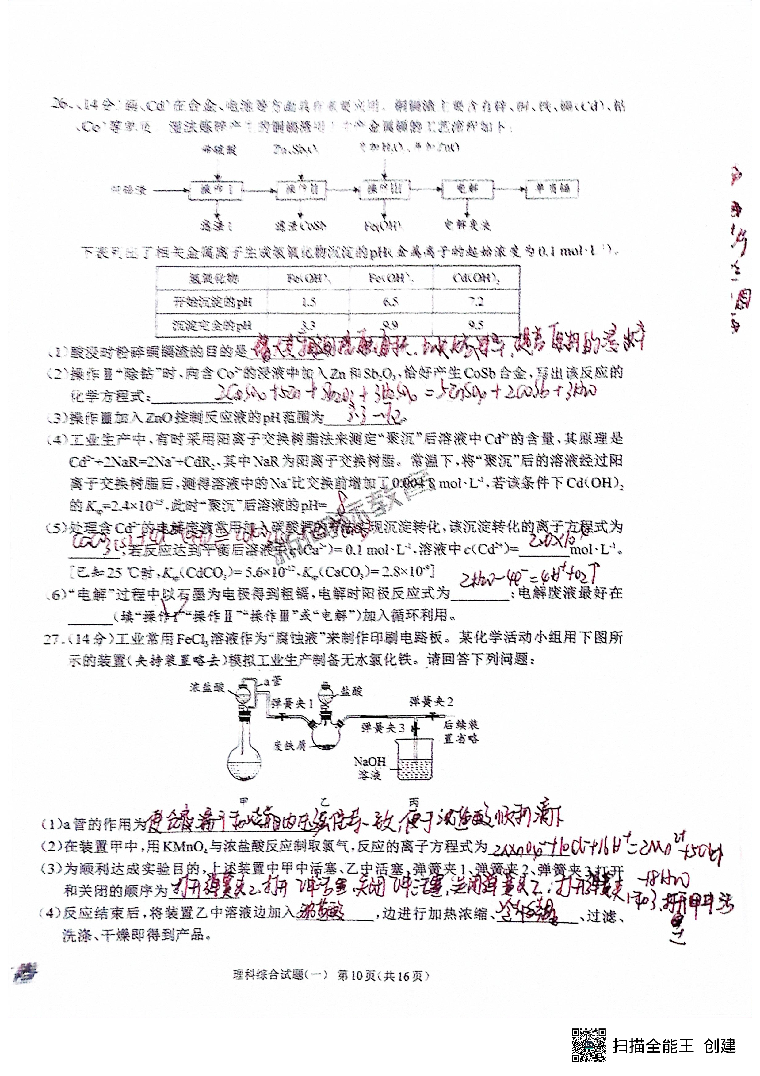 2024届衡水金卷先享题 [调研卷](三)3理综(JJ·A)答案