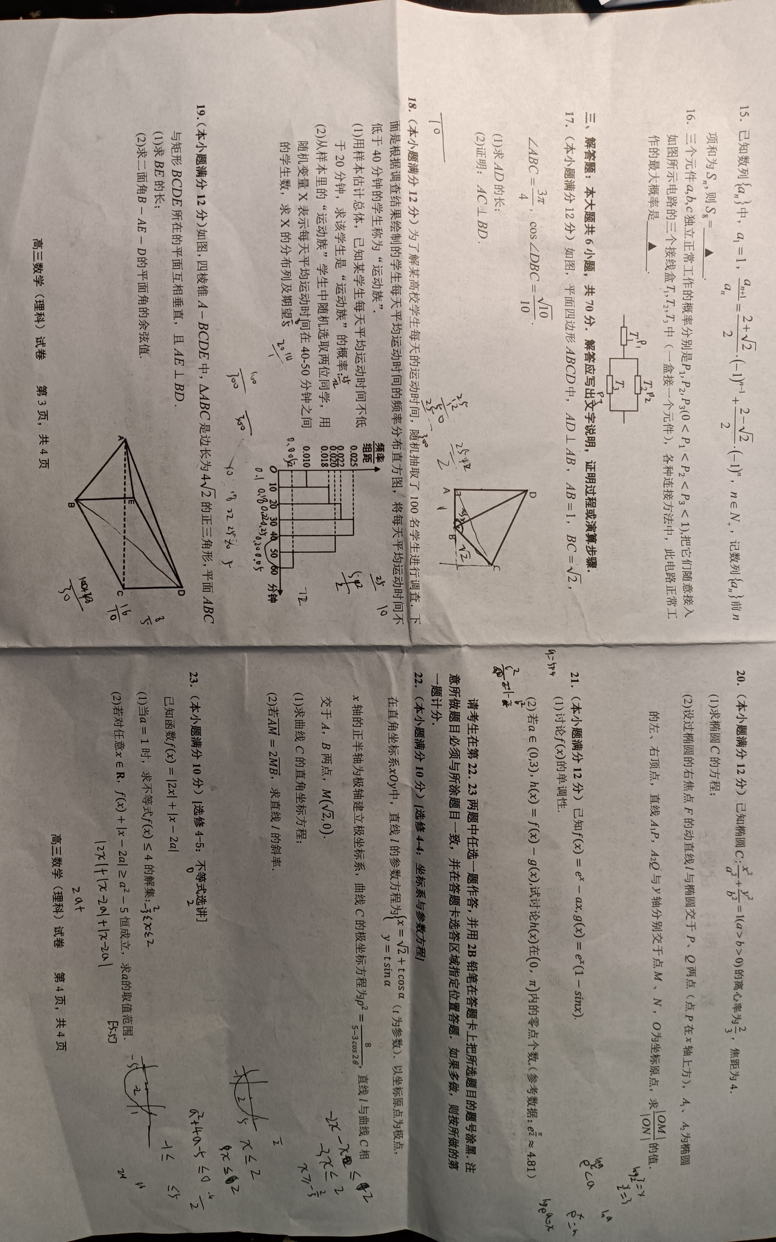 安徽省2024年普通高中学业水平选择性考试·思想理数(八)8[24·(新高考)ZX·MNJ·思想理数·AH]试题