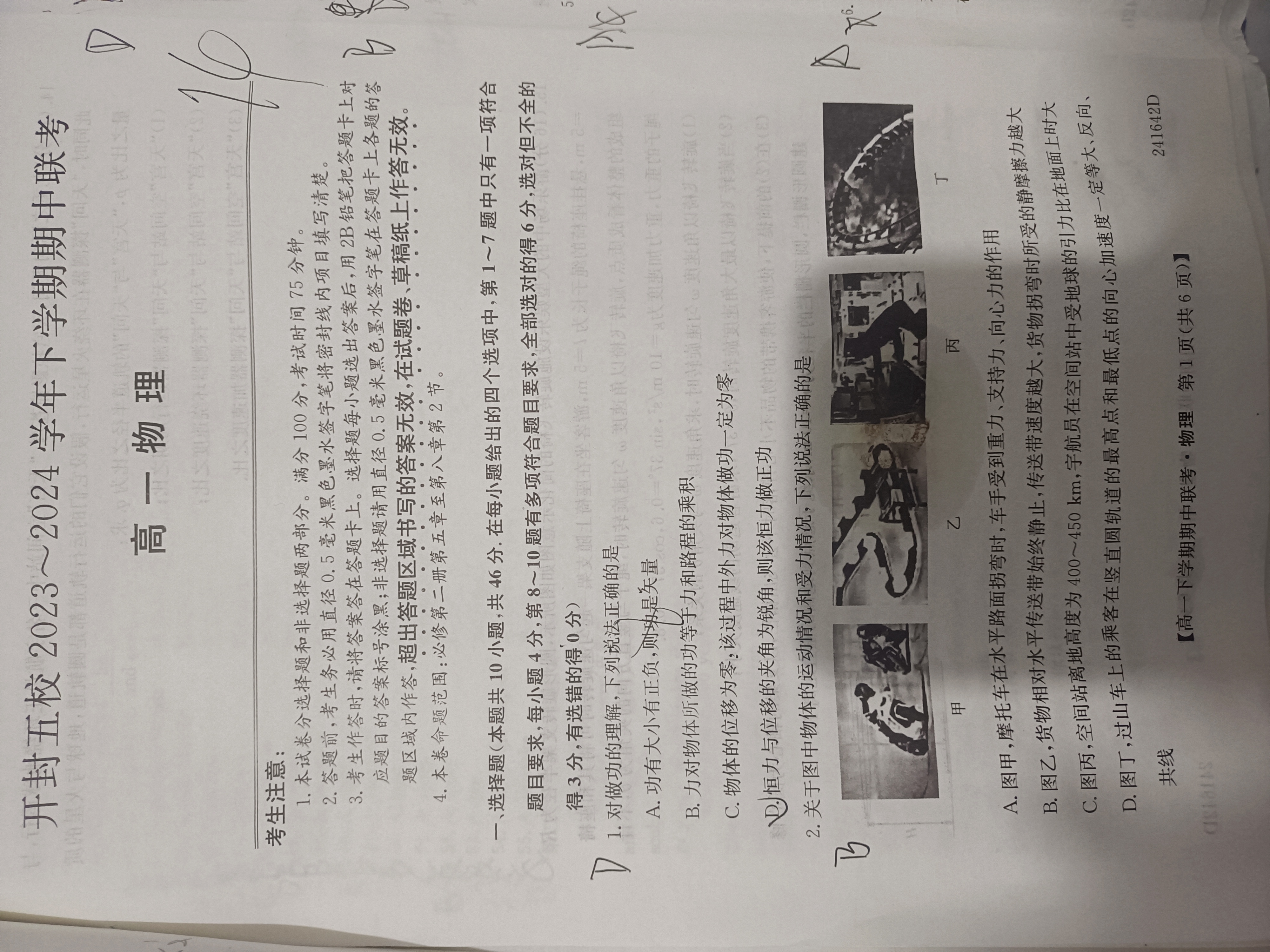 高考2023-2024学年江西省高三4月教学质量检测试题(物理)