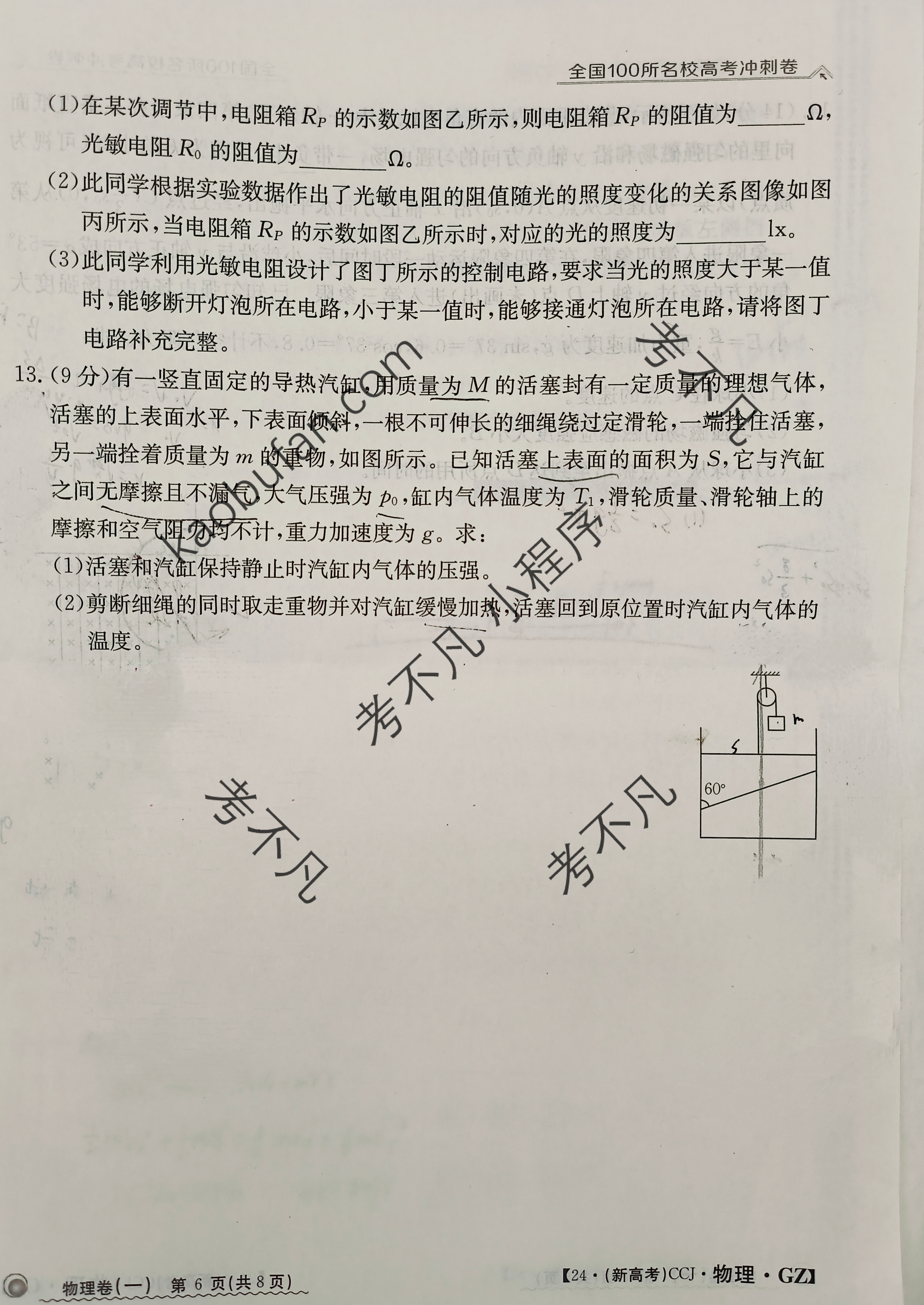 山东省淄博市2023-2024学年高三阶段性诊断检测(淄博二模)试卷及答案答案(物理)