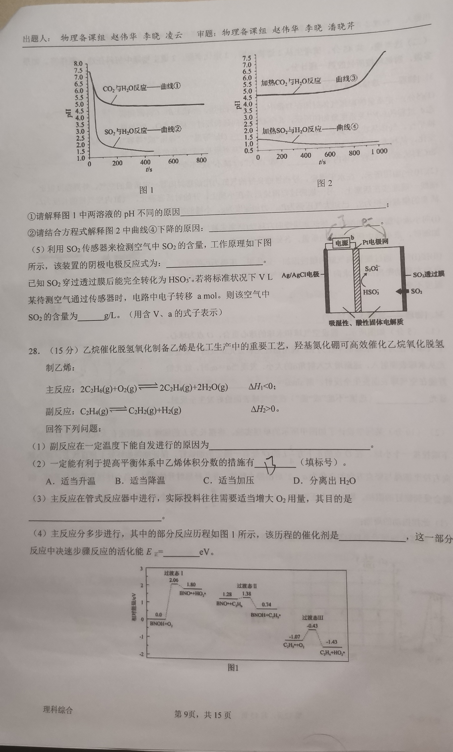 [石室金匮]2024届高考专家联测卷(三)3理科综合试题