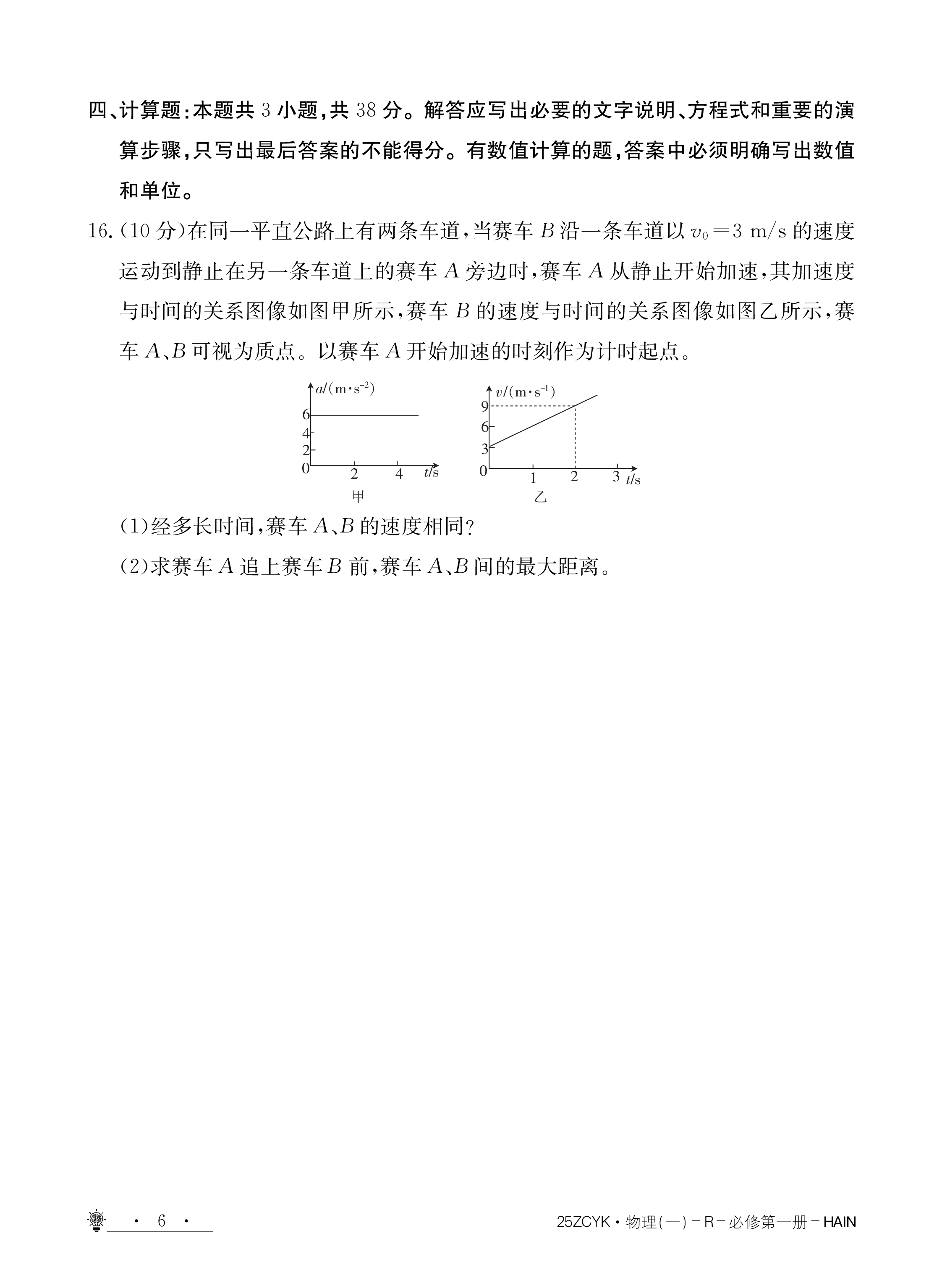 2024年广东省中考信息押题卷(三)3试题(物理)