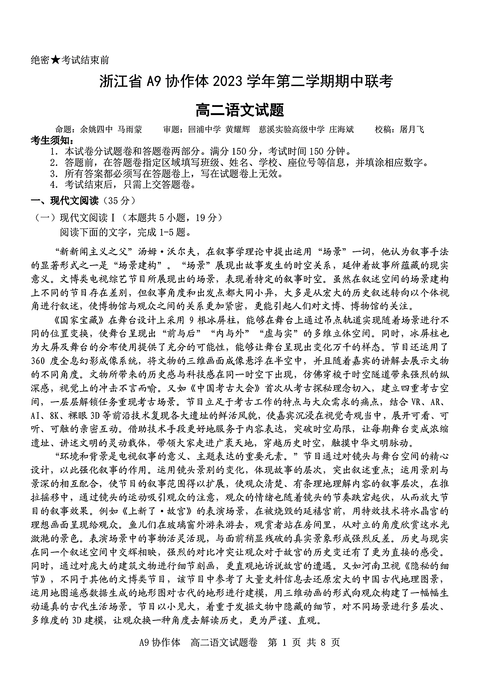 四川省2024年宜宾市普通高中2021级高考适应性考试(宜宾三诊)试题(语文)