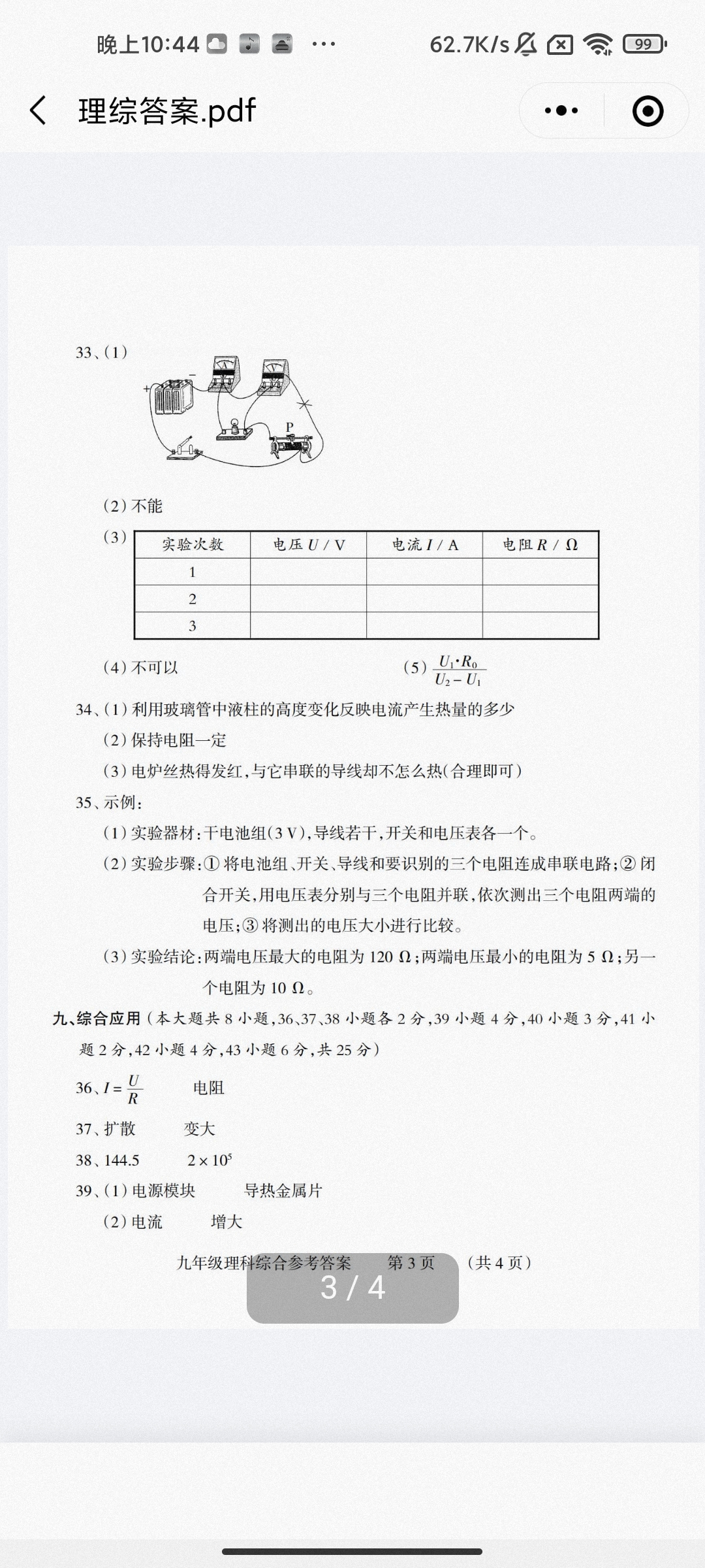 河北省2023~2024学年高三(上)第四次月考(24-91C)/物理试卷答案