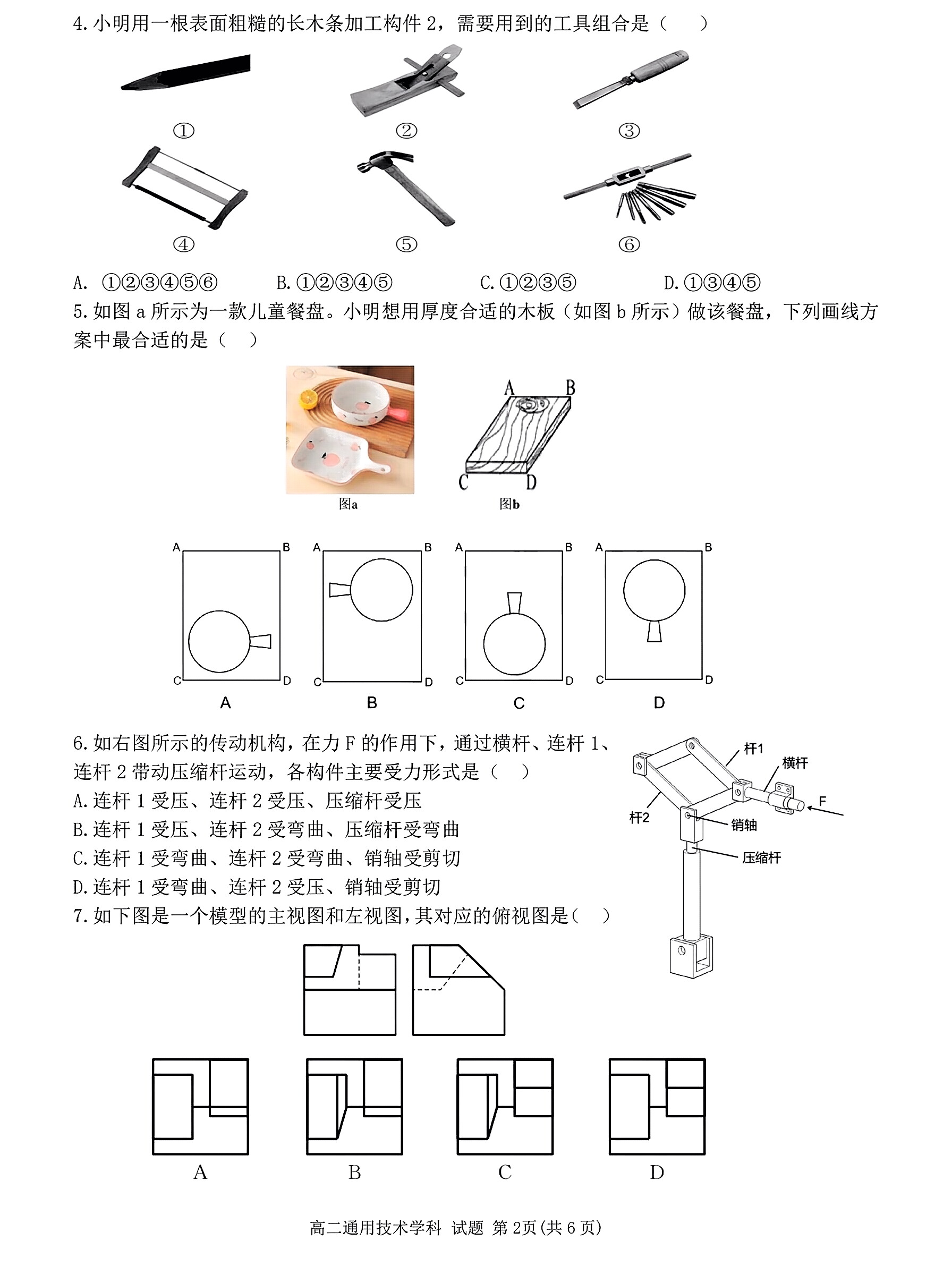 百师联盟 2024届高三冲刺卷(一)1 新高考卷技术试题