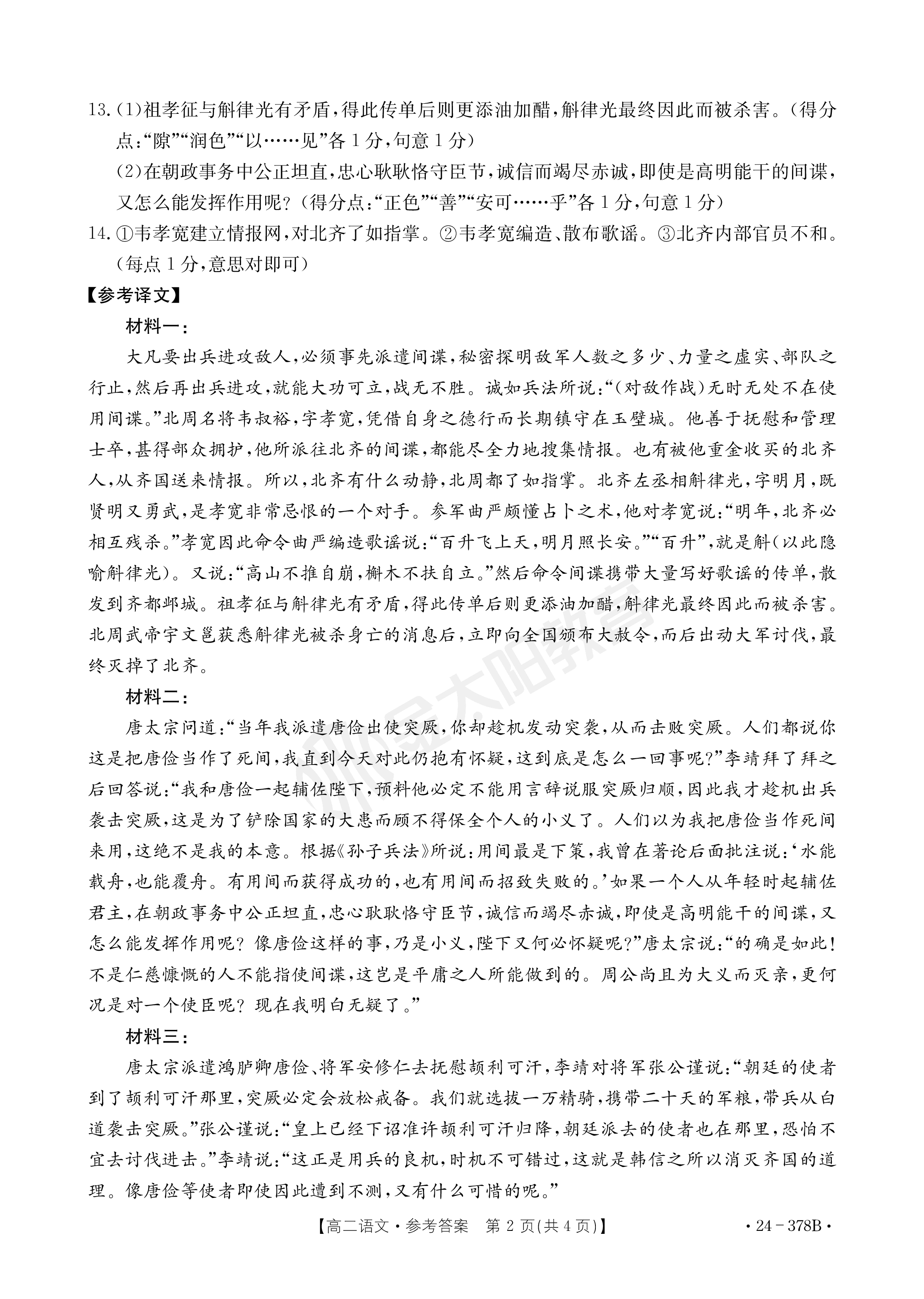 天一大联考 2024年安徽省示范高中皖北协作区第26届高三联考语文试题