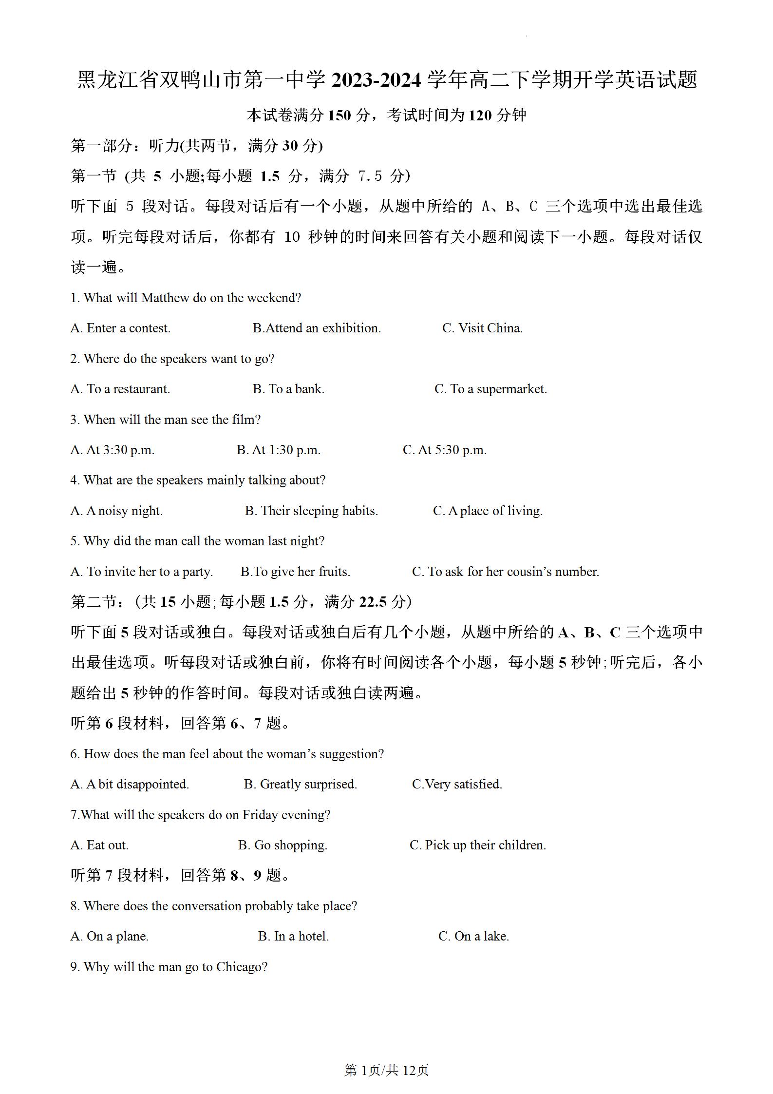 辽宁省2023~2024学年度下学期高二3月联考试卷(242590D)英语答案