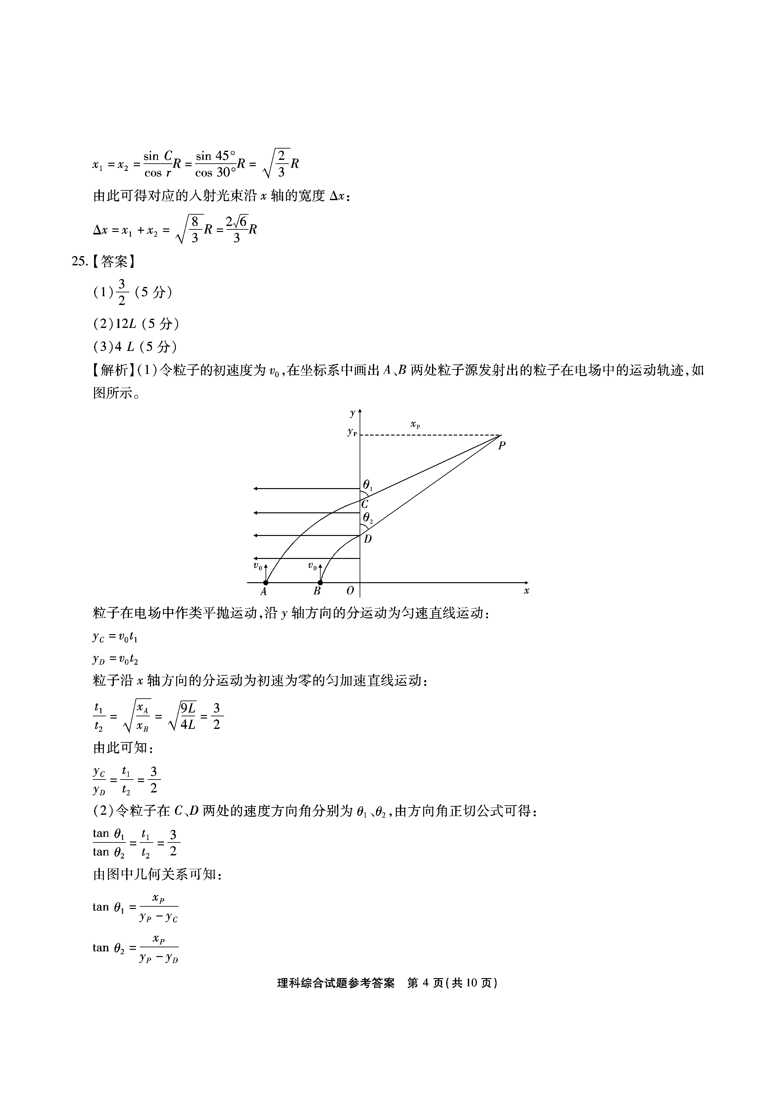 中学生标准学术能力诊断性测试2024年1月测试[新高考]理科综合(新教材)答案