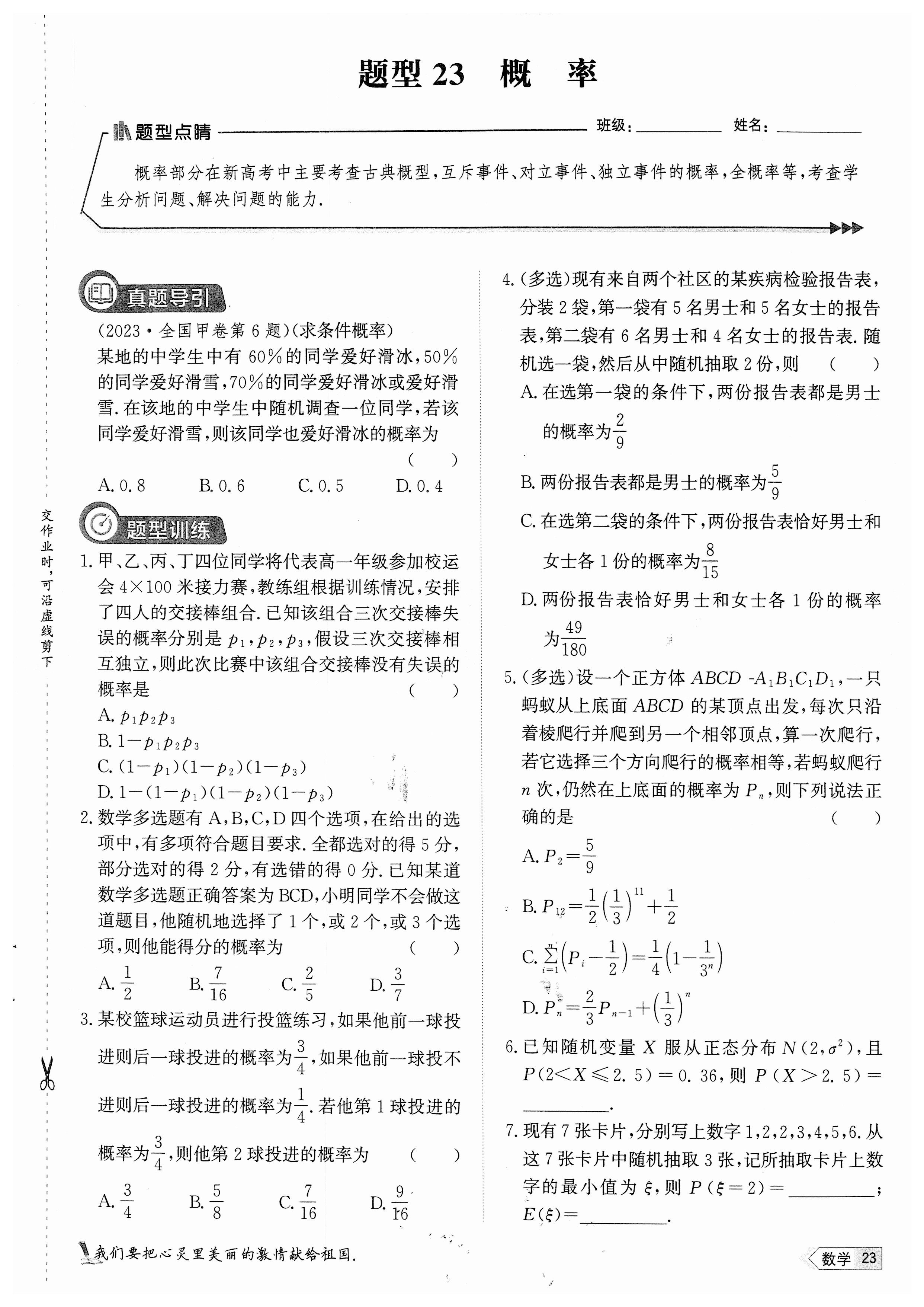 2023~2024学年核心突破XGK(二十八)28数学答案