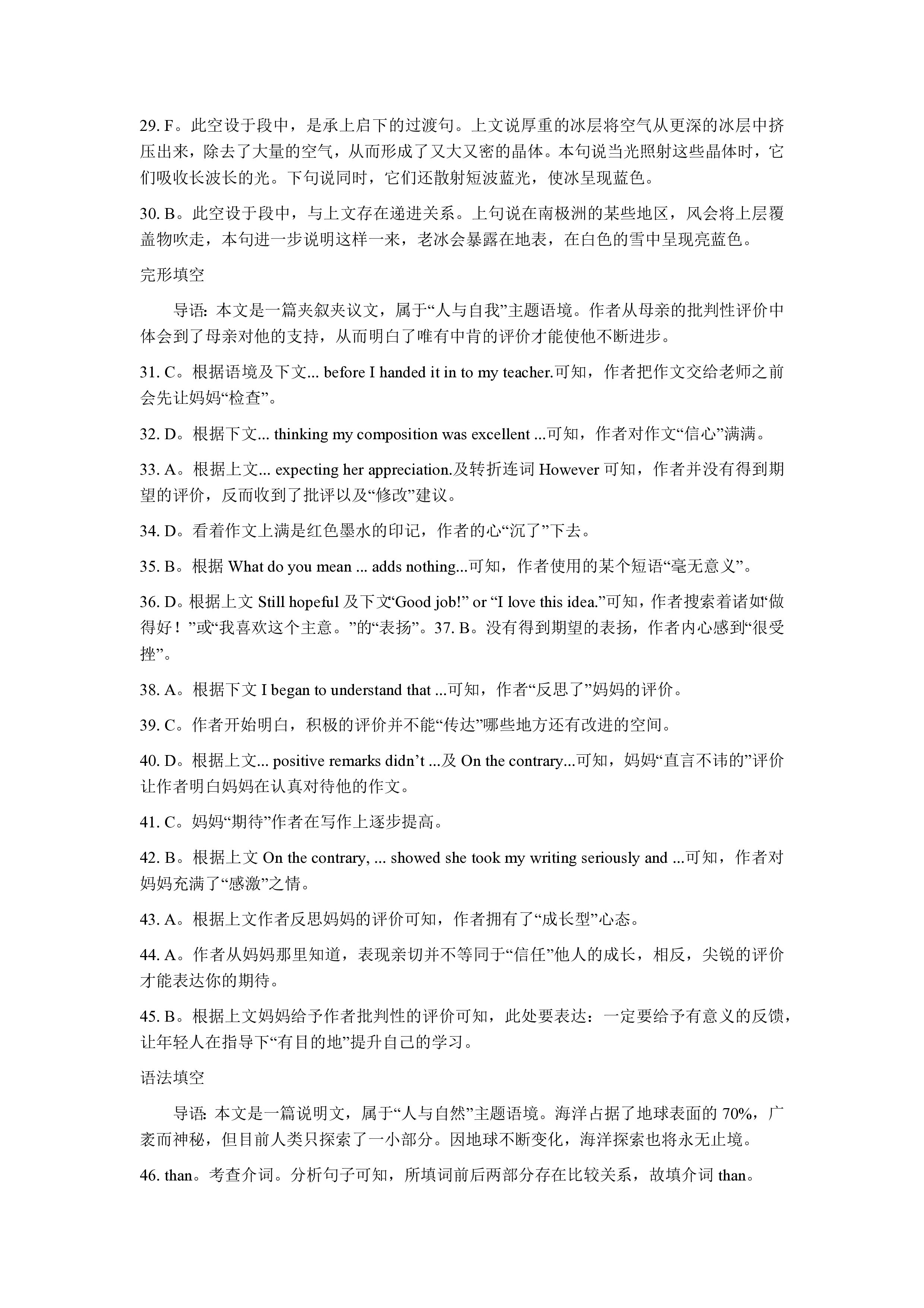 [天一大联考]海南省2023-2024学年高三学业水平诊断(五)5答案(英语)