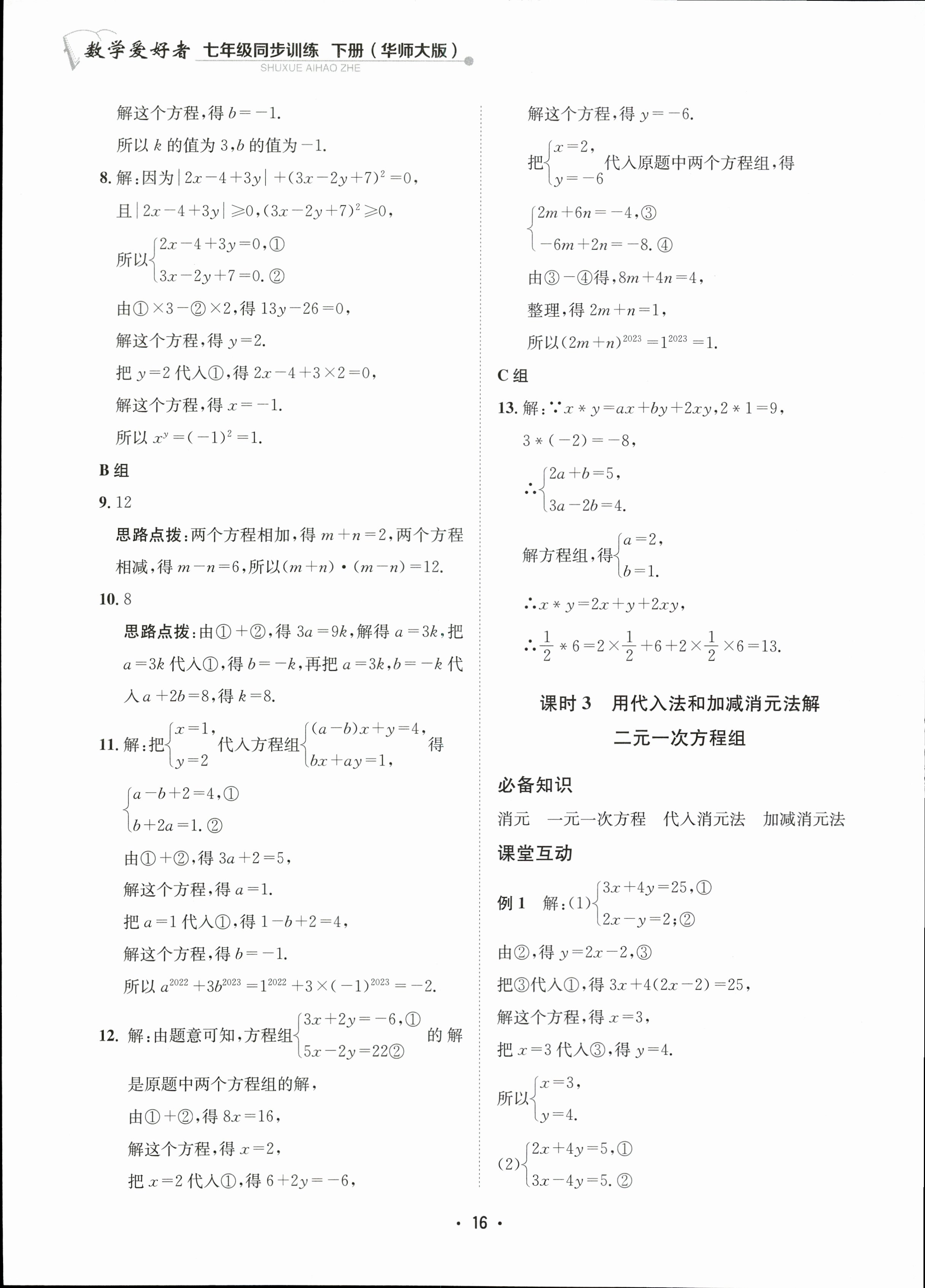 炎德文化数学2024年普通高等学校招生全国统一考试考前演练一答案