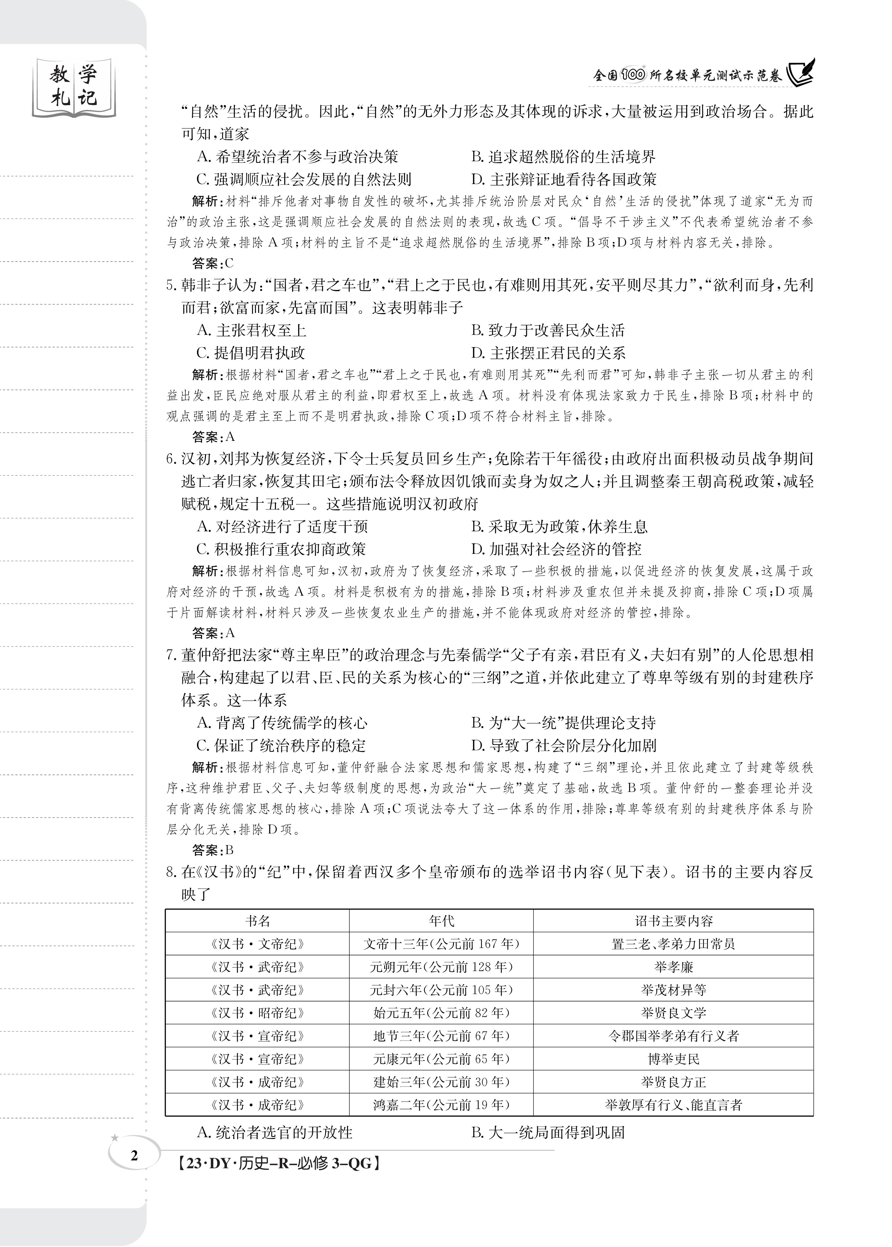 山西省2023-2024学年度高三年级九月份质量监测历史试题