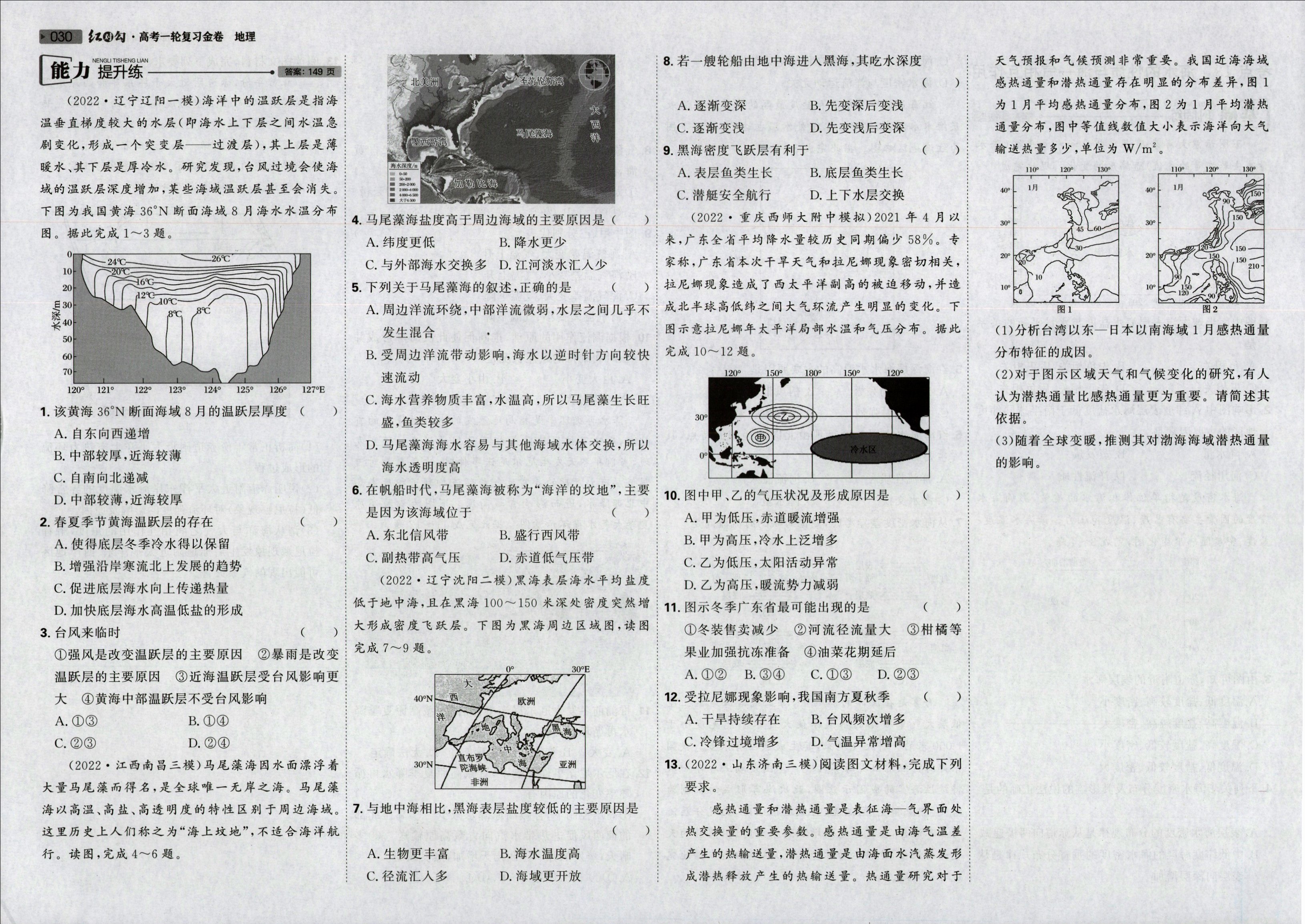 炎德英才大联考 长沙一中2024届高三月考试卷(一)地理试题答案