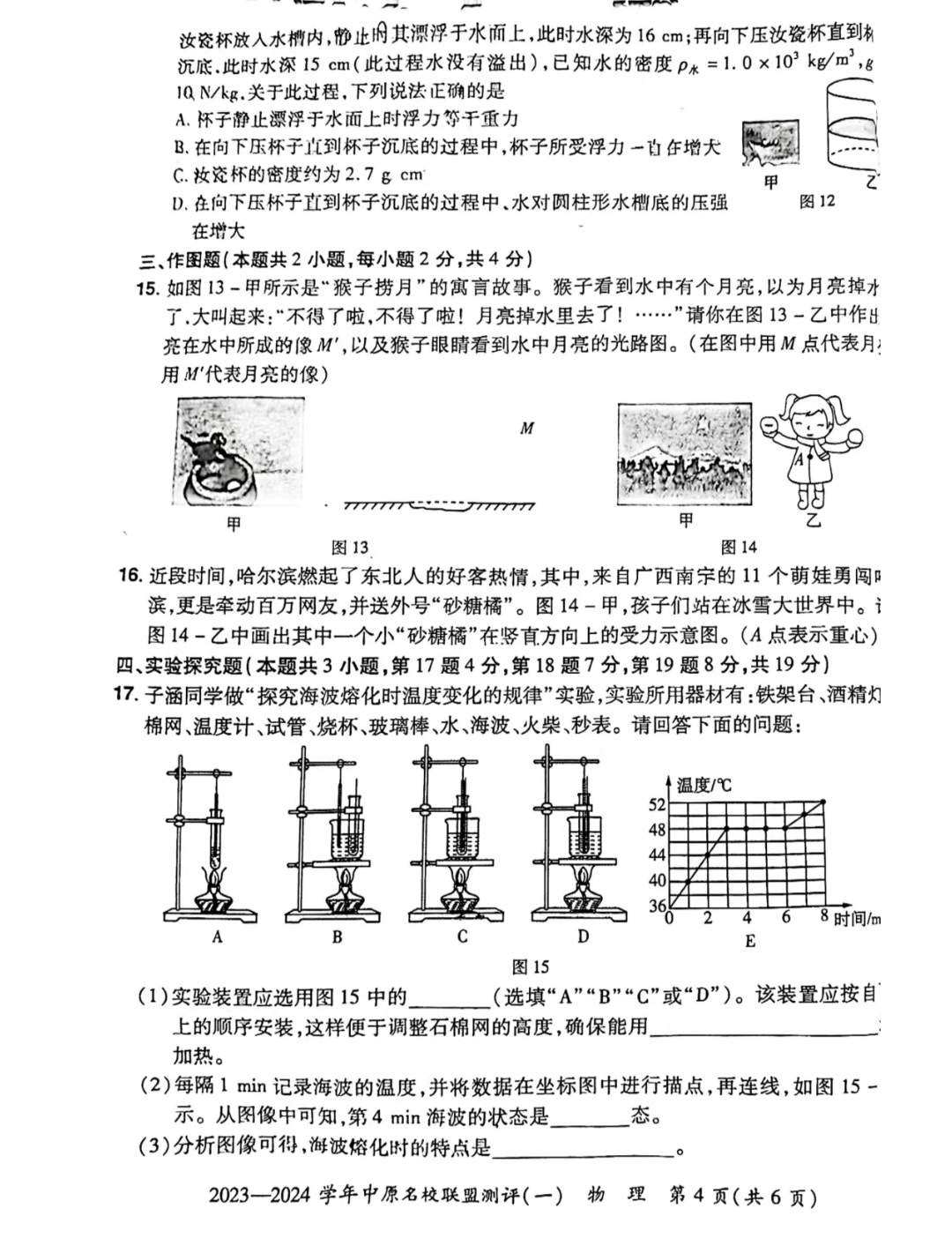 2024届普通高等学校招生全国统一考试 高三青桐鸣冲刺卷一物理答案