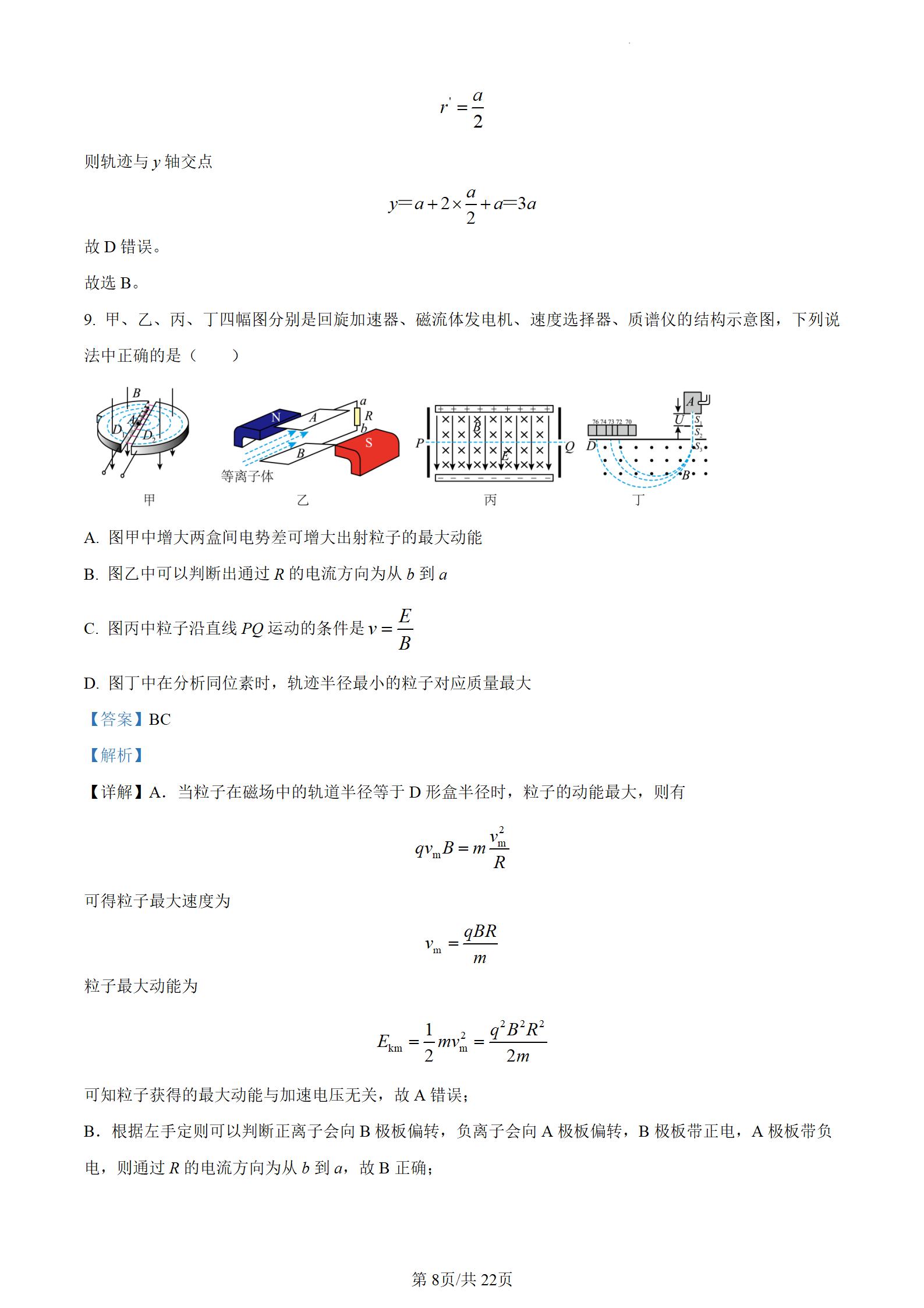 辽宁省凌源市普通高中2024春季联考高三(243575D)物理答案