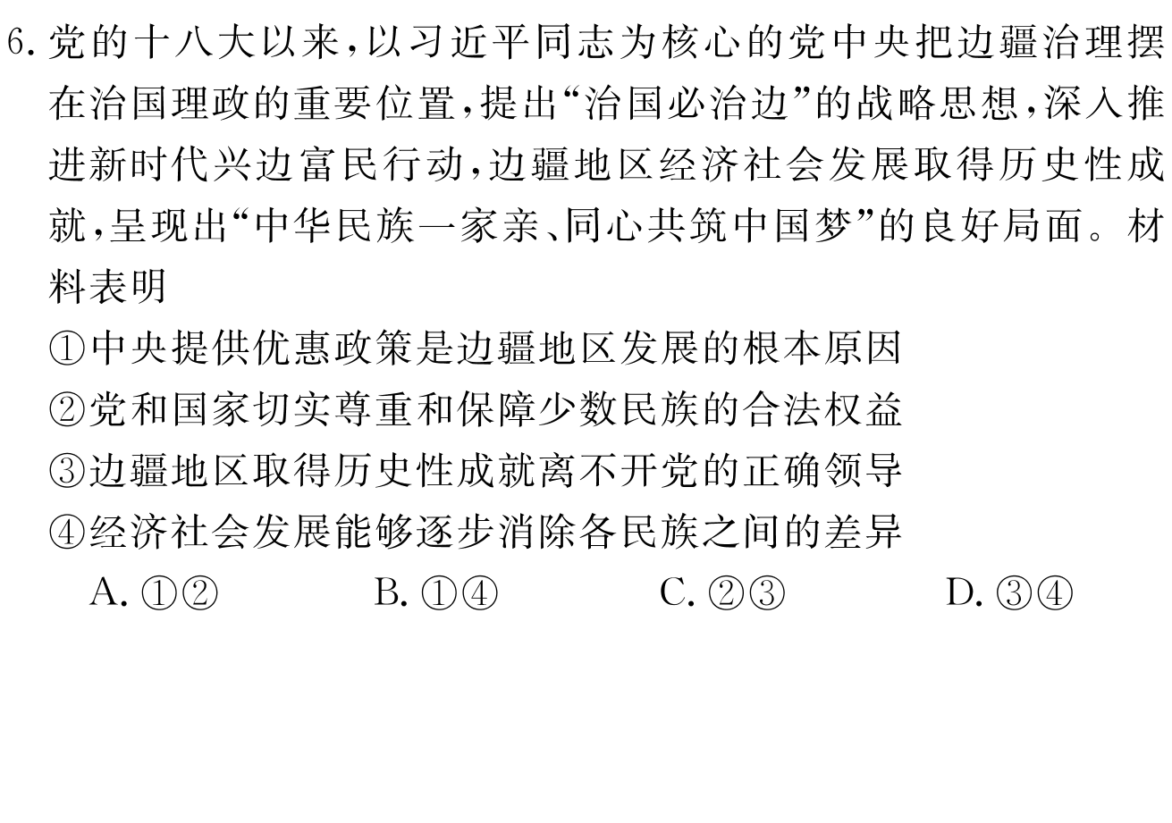 衡水金卷先享题2023-2024摸底卷政治二