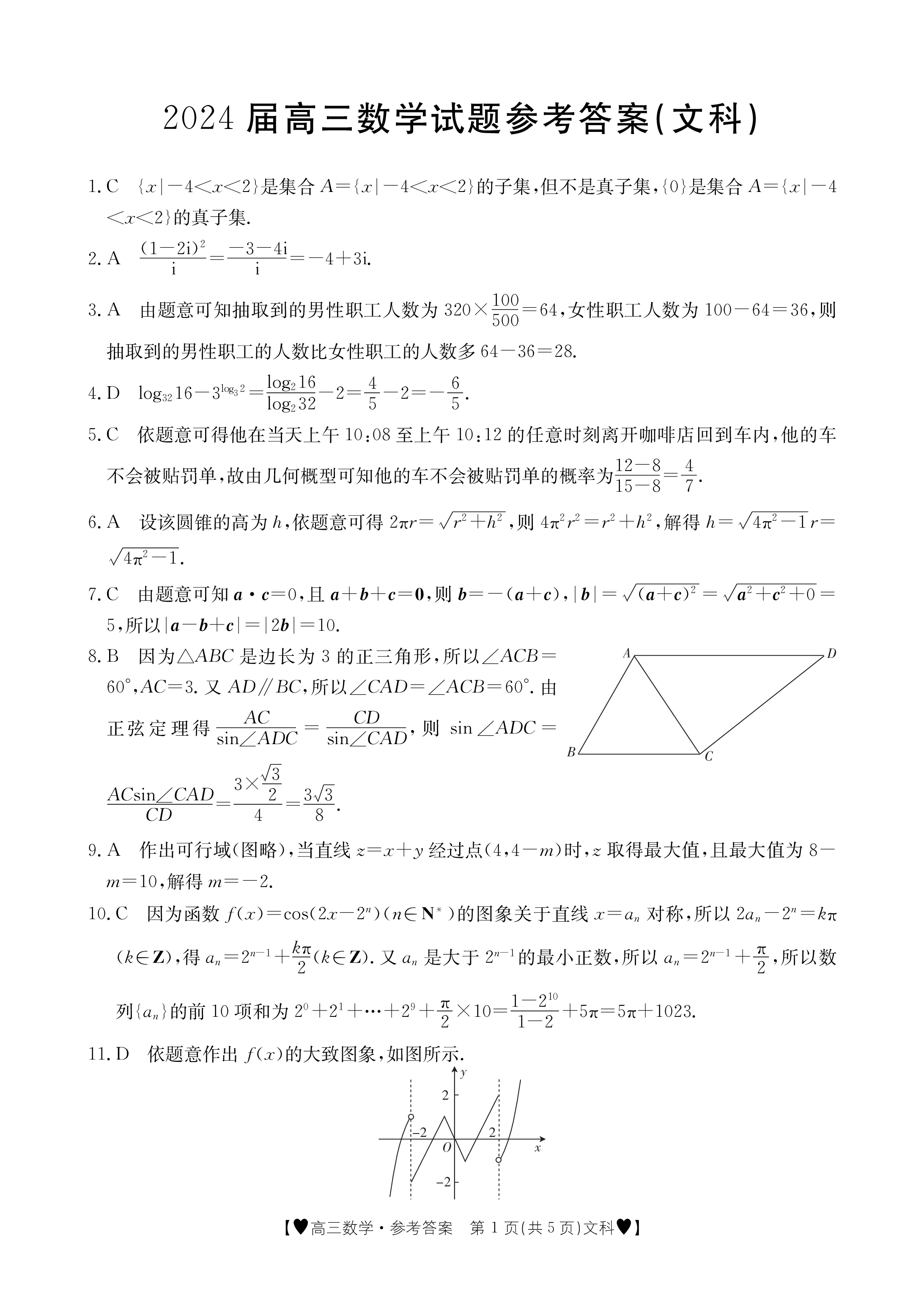 海南省2024年普通高中学业水平选择性考试·文数(四)4[24·(新高考)ZX·MNJ·文数·HAIN]试题