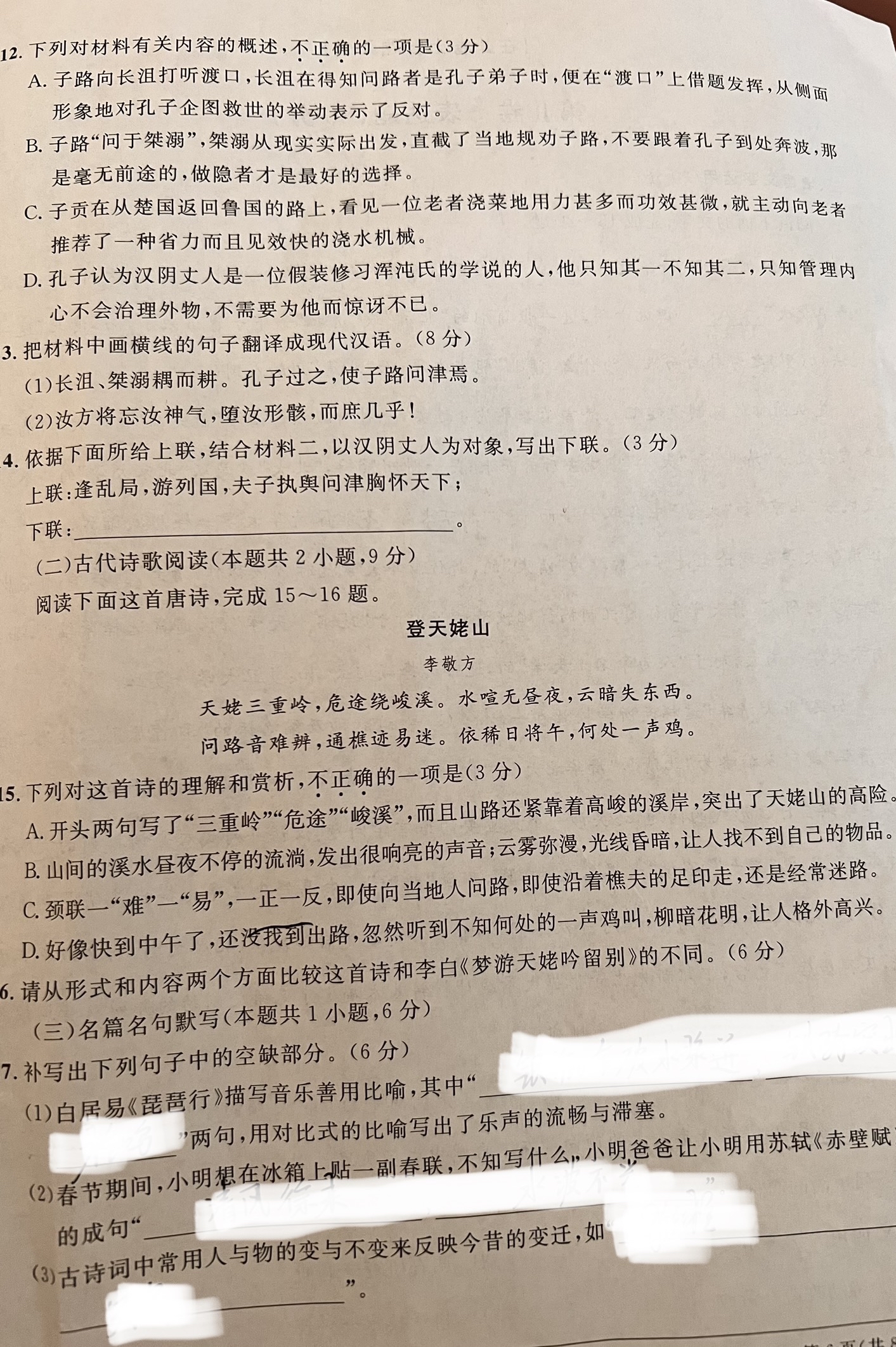 [学考大联盟]2023-2024学年度高三5月联考答案(语文)