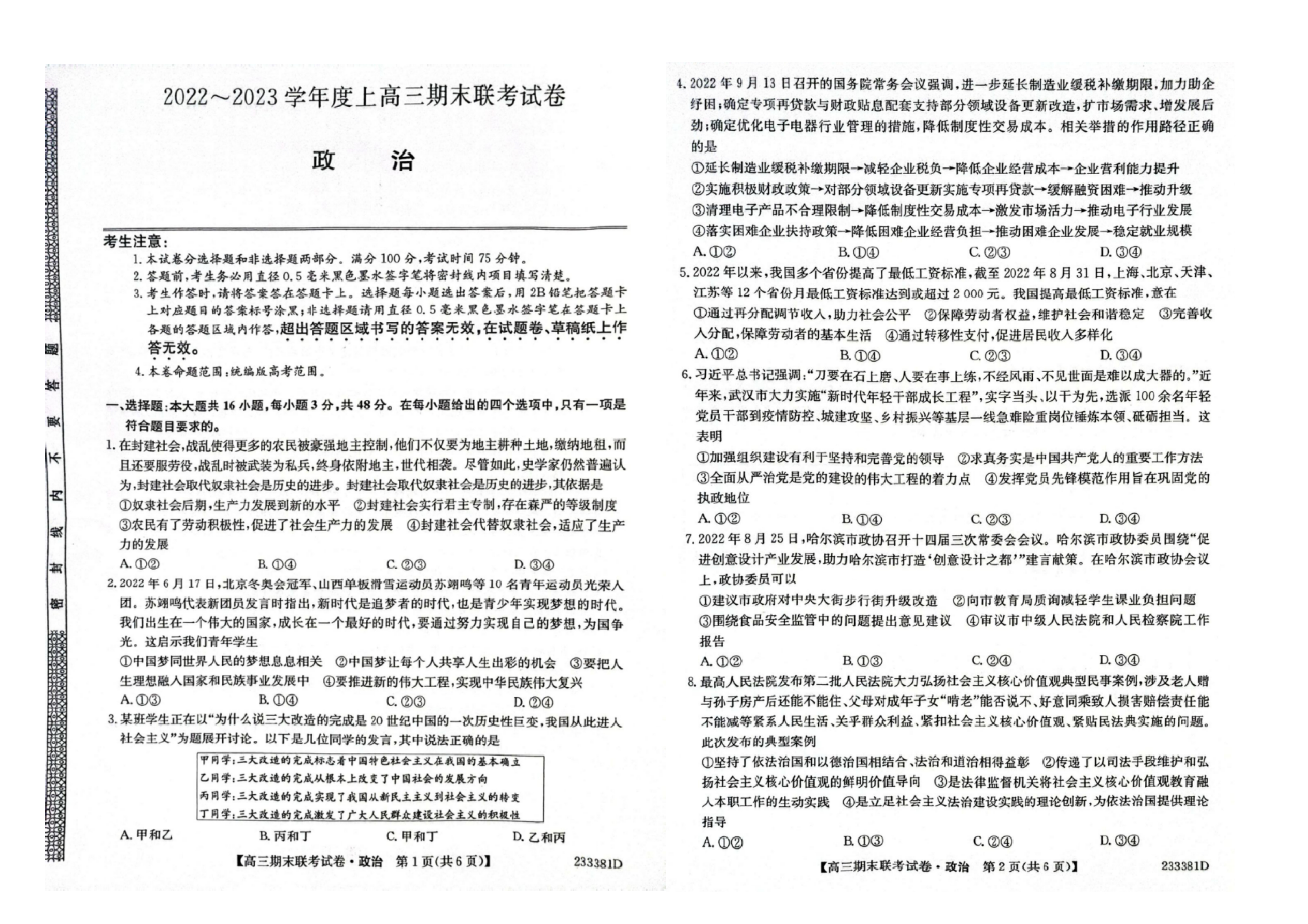 炎德英才大联考·长沙市一中2024届高三月考试卷(八)8政治答案