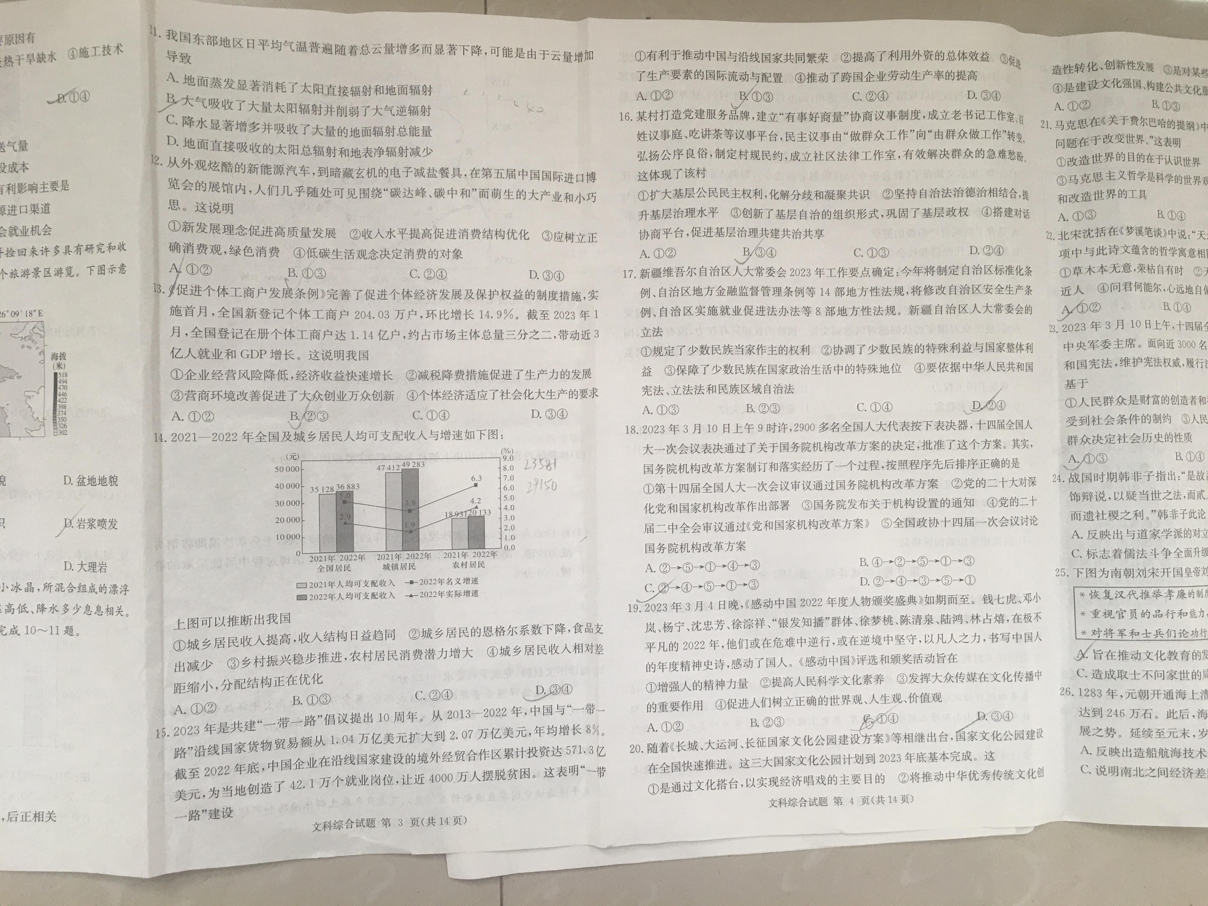 高三2024年普通高等学校招生统一考试 ·最新模拟卷(五)5文科综合ZS4答案