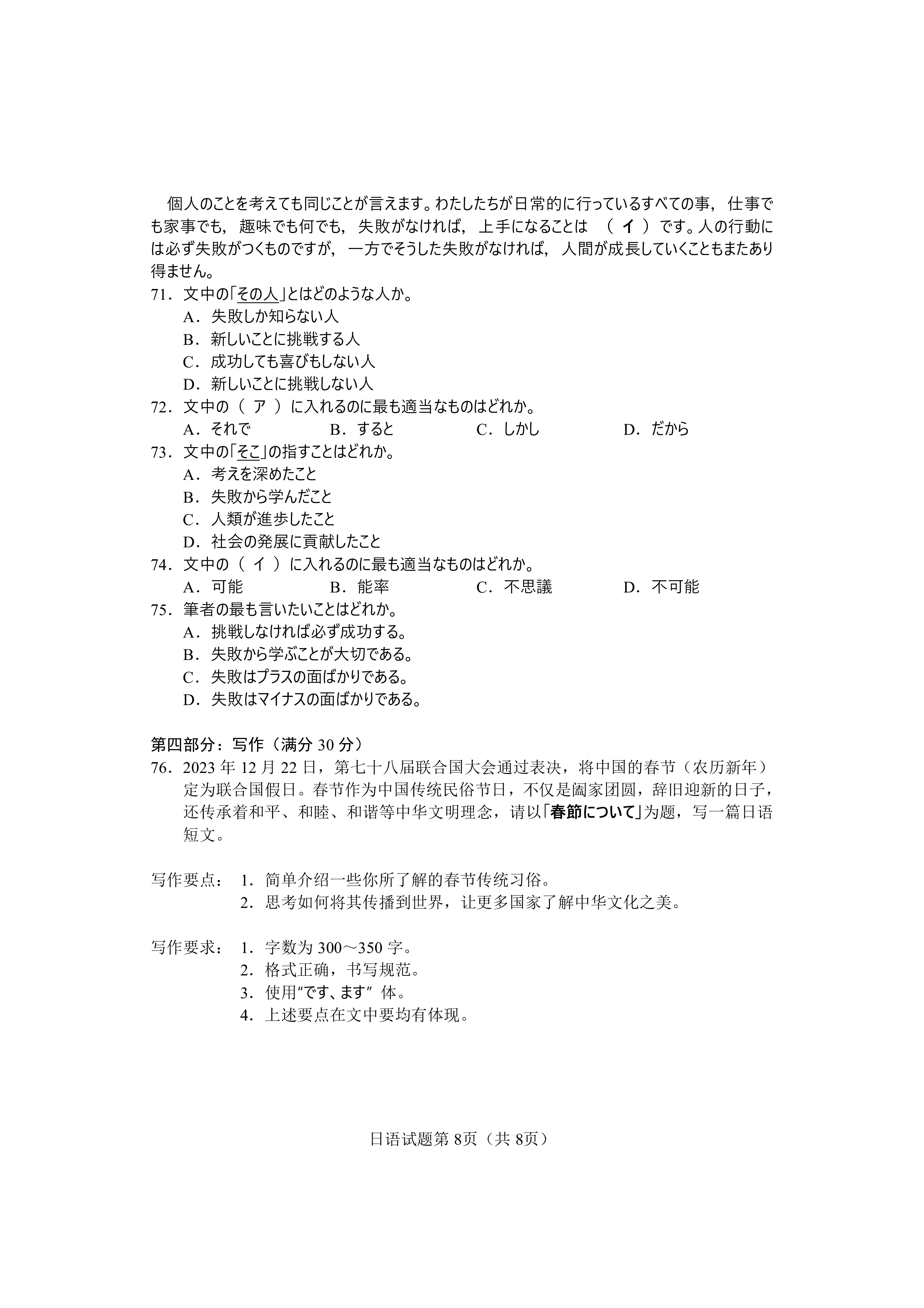 金科大联考·2023~2024学年度高三年级1月质量检测日语答案