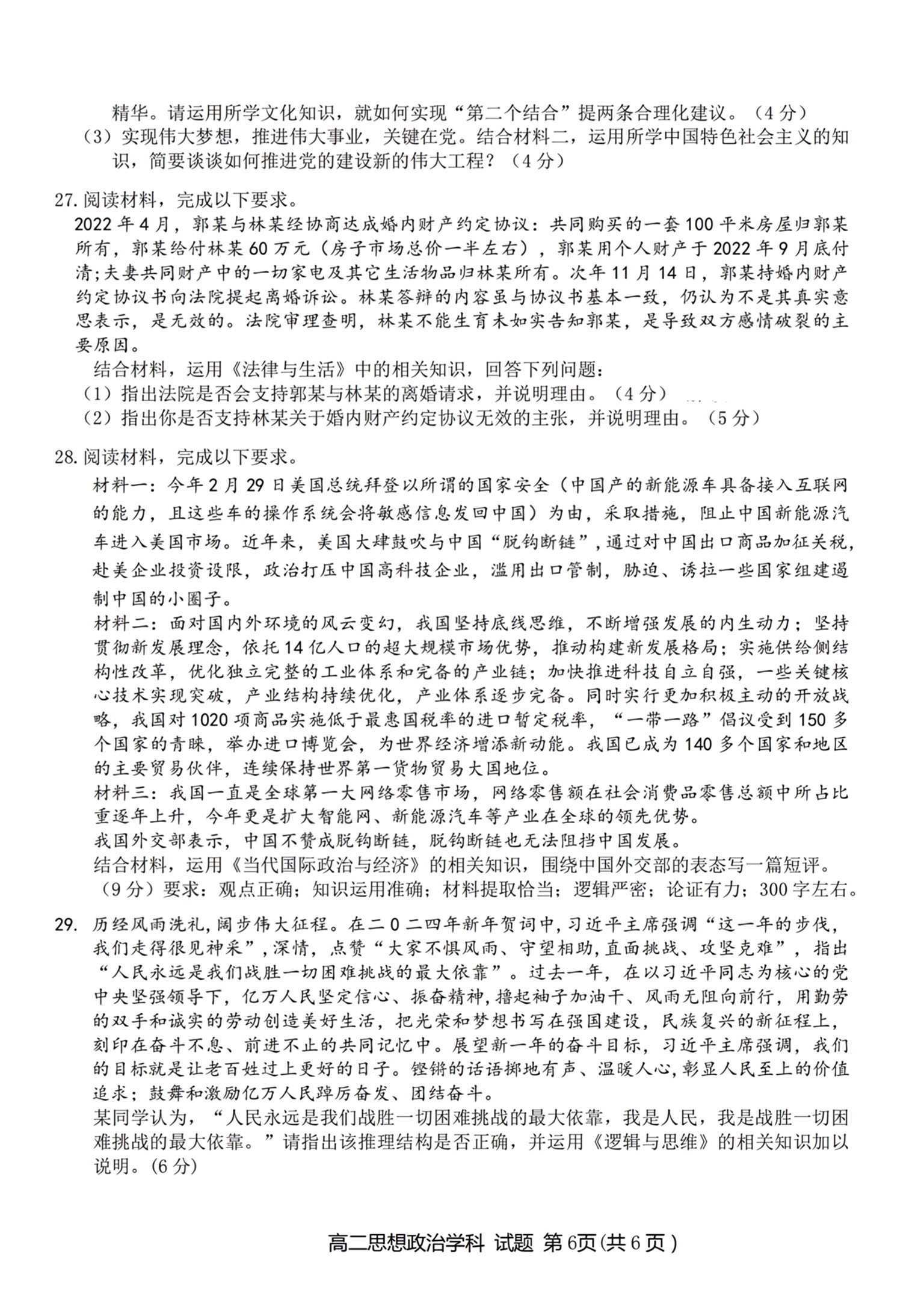 [上饶二模]江西省上绕市2024届高三第二次高考模拟考试答案(政治)