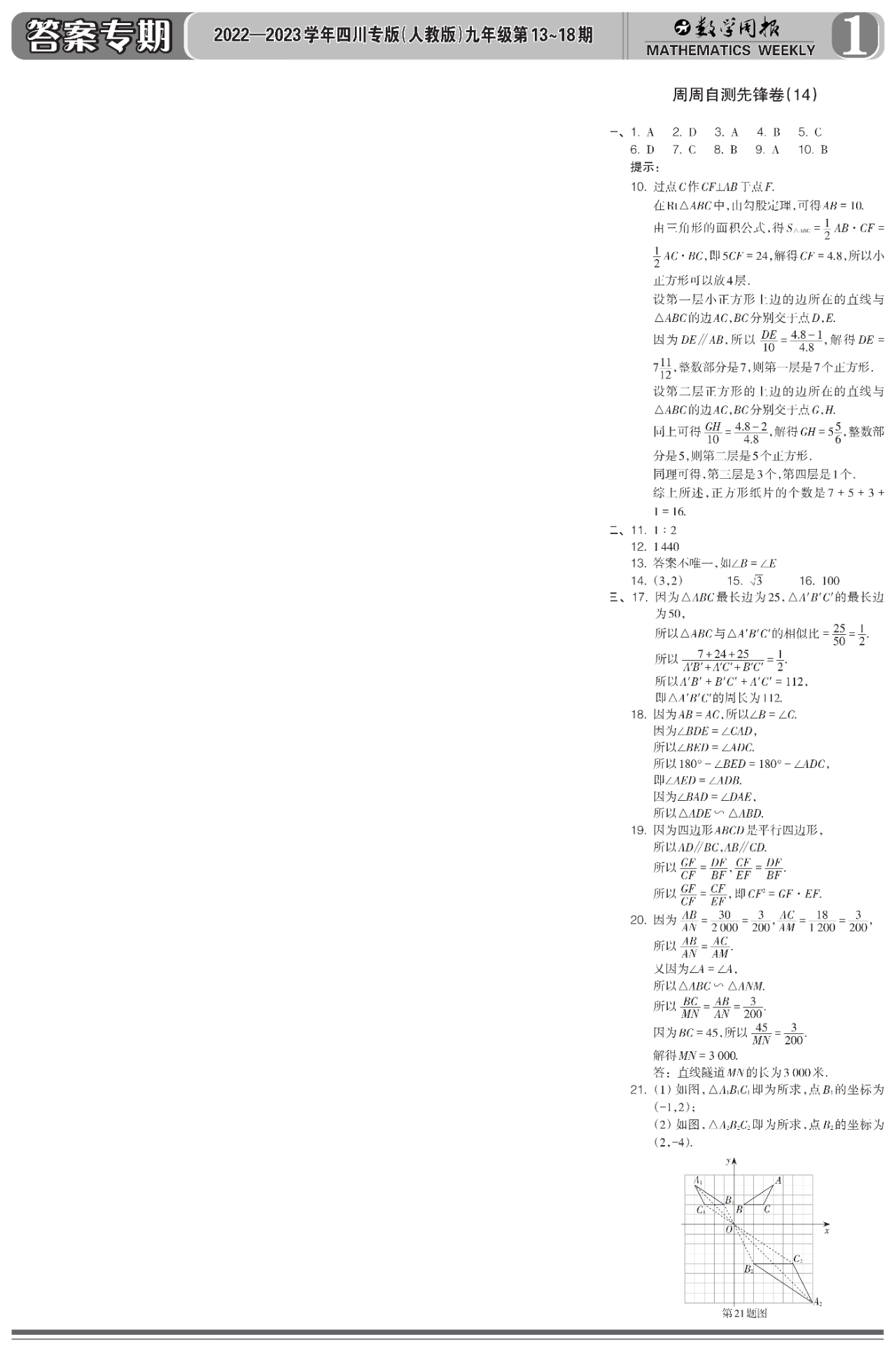 炎德文化数学2024年普通高等学校招生全国统一考试考前演练一答案