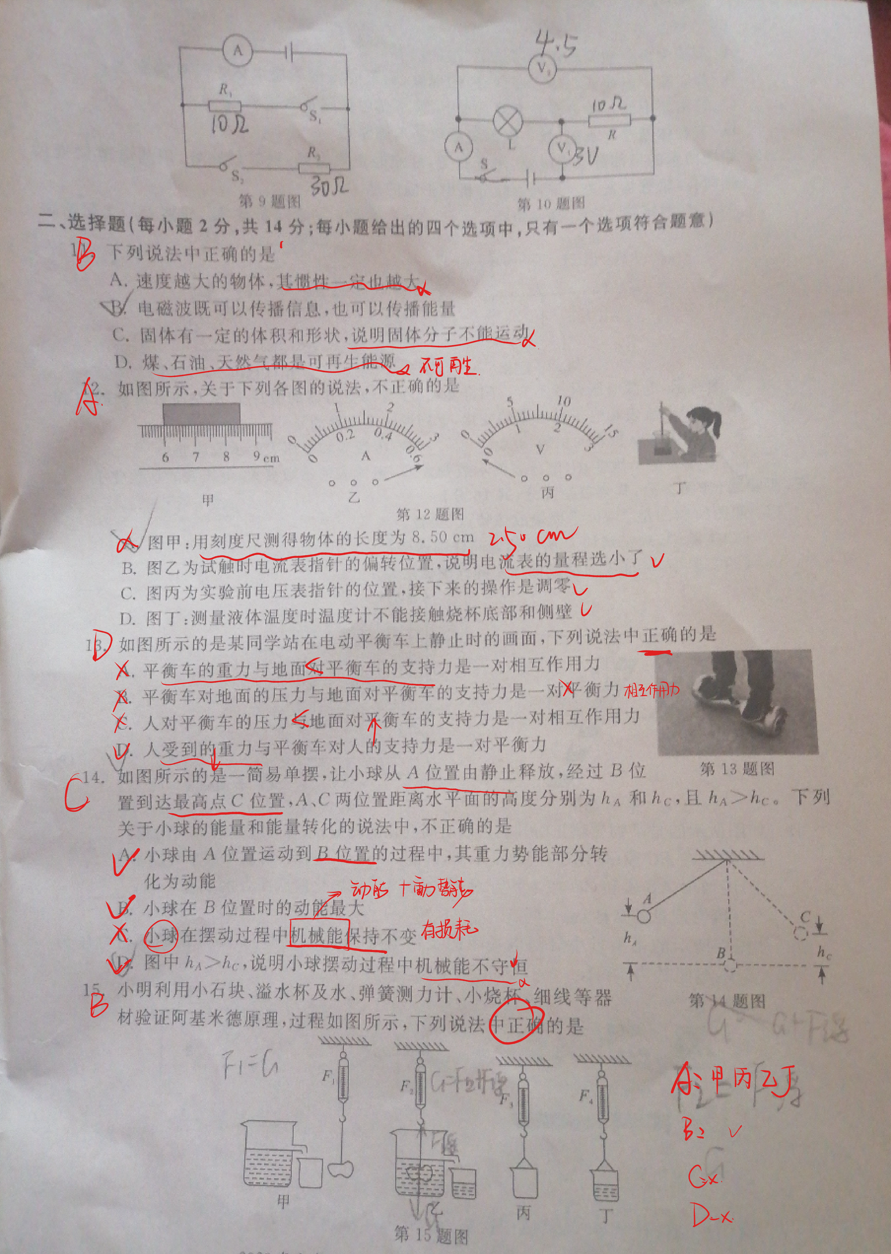 江苏省南通市如皋市2023-2024学年高三上学期8月诊断测试物理/