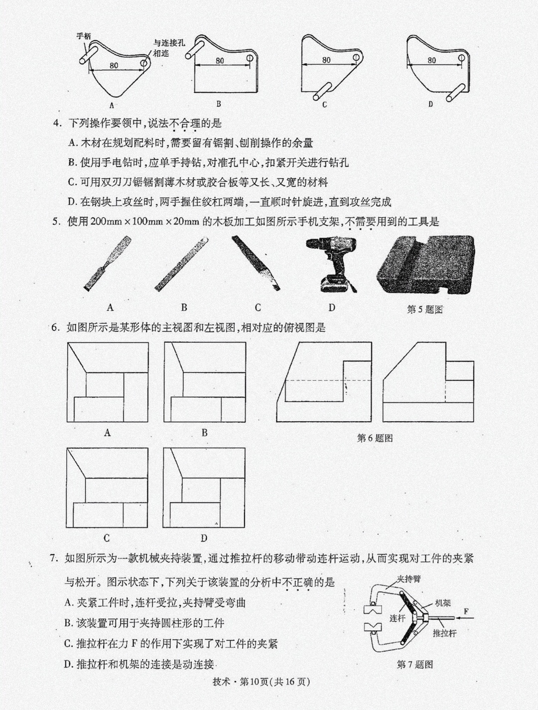 [百师联盟]2024届高三一轮复习联考(五)5技术试题