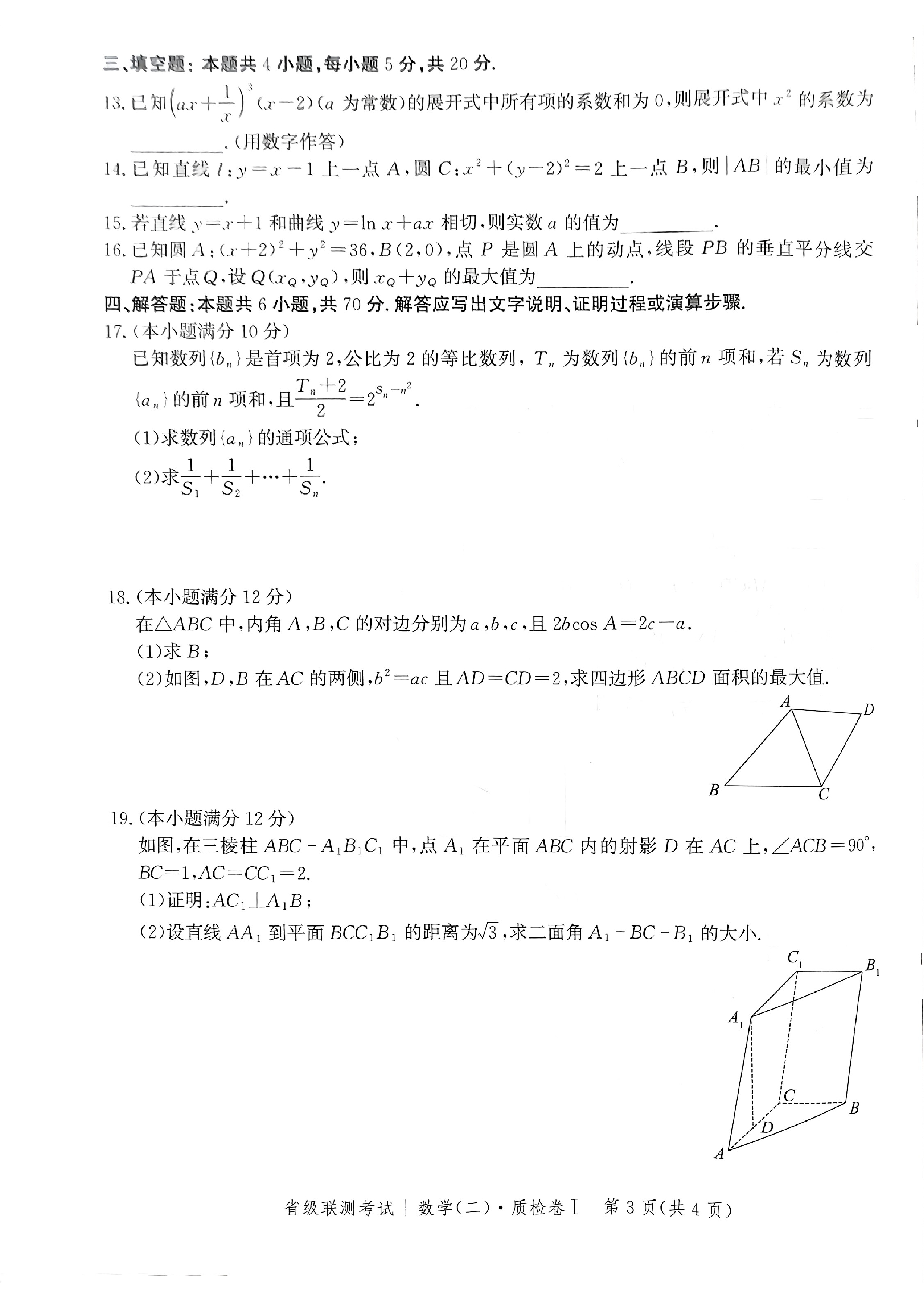 江西省2024届七年级第三次阶段适应性评估数学f试卷答案