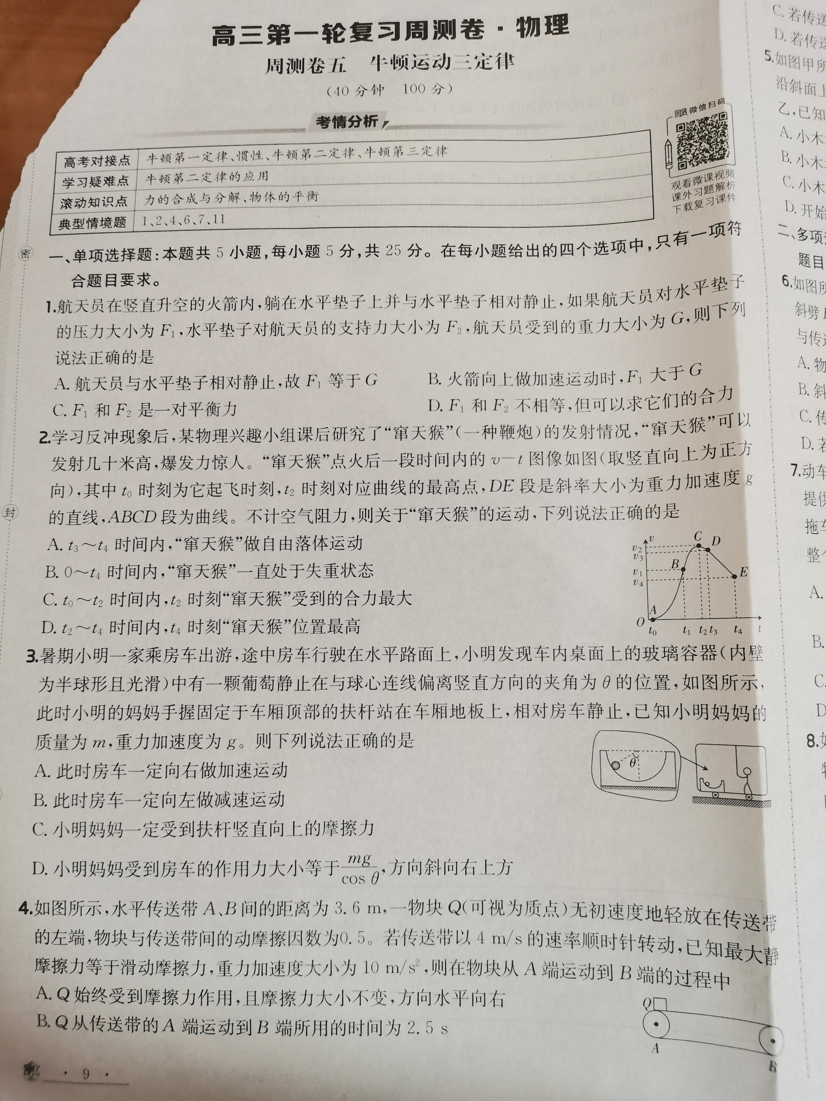 陕西省2023-2024学年度八年级第二学期阶段性学习效果评估(A)物理(YG)答案