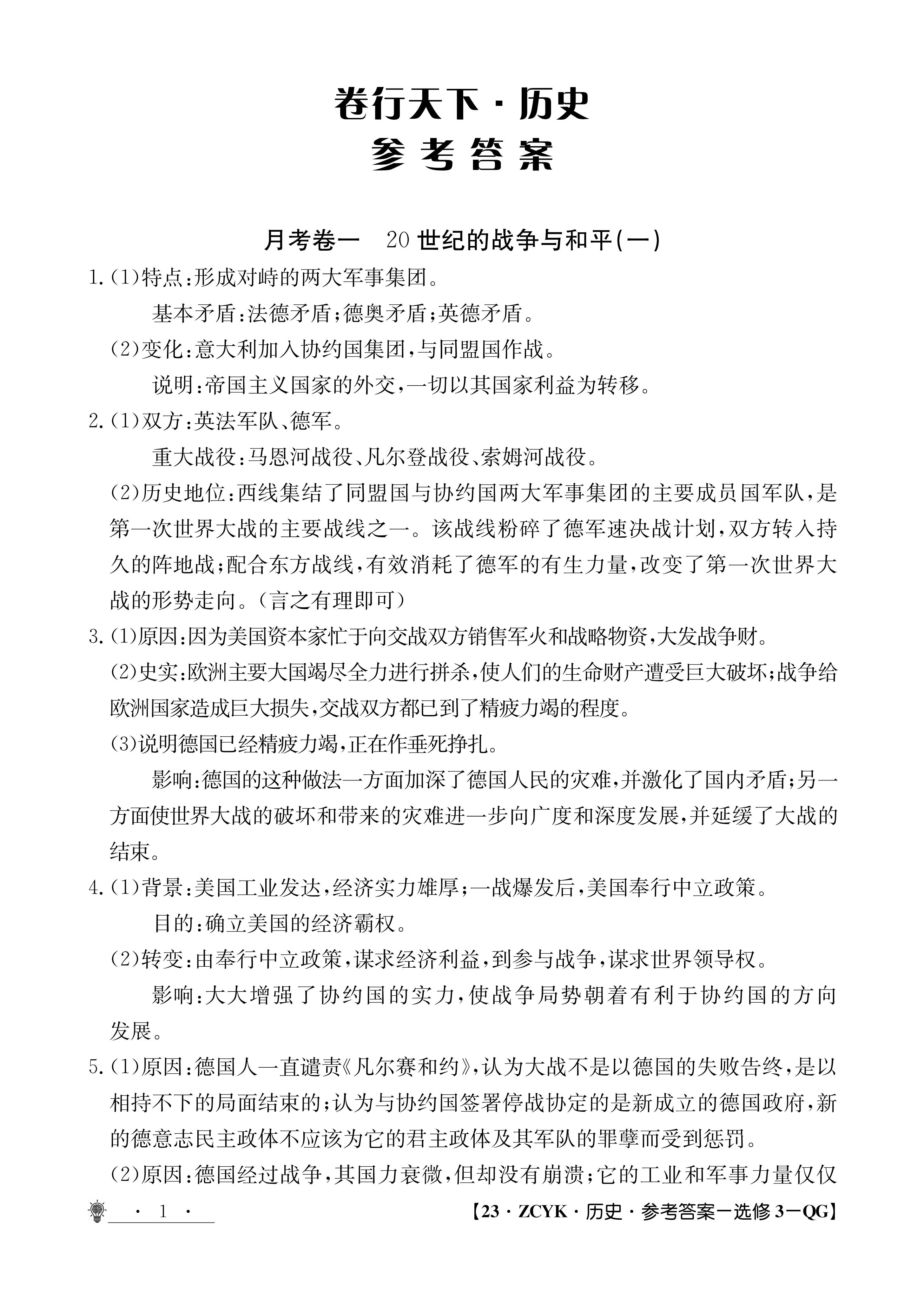 2024届高三全国100所名校AB测试示范卷·历史[24·G3AB(新高考)·历史-R-必考-SD]二试题