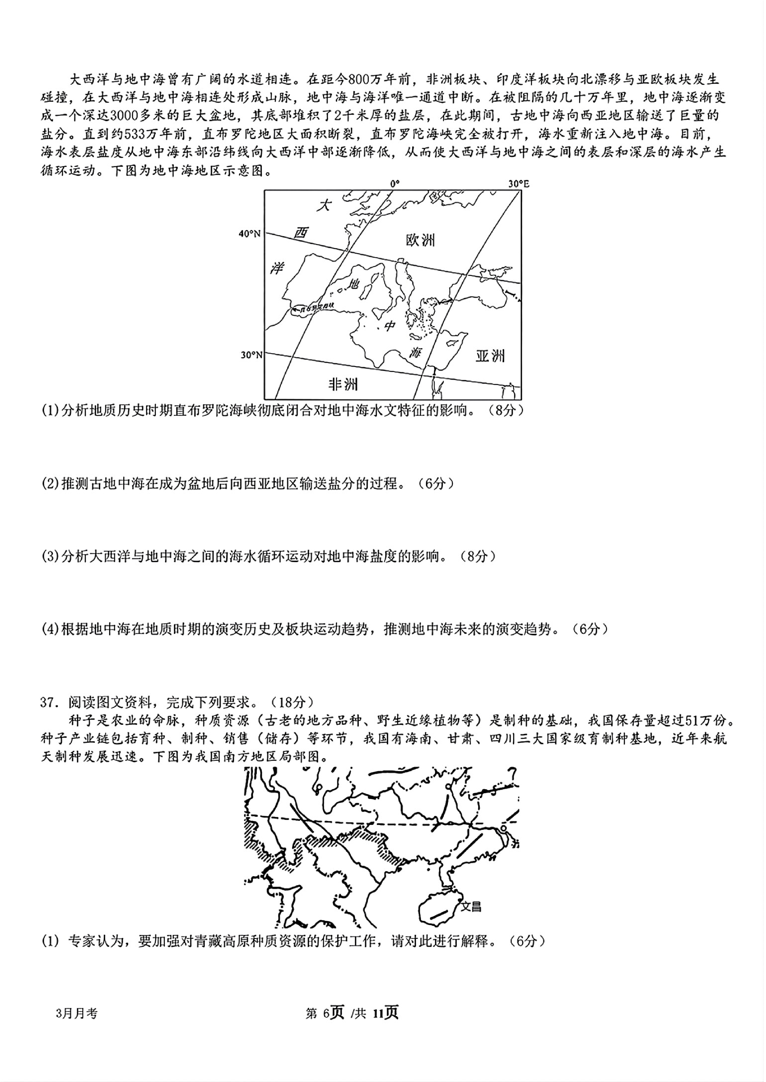 [九师联盟]2023~2024学年高三核心模拟卷(中)一1文科综合(XKB)试题