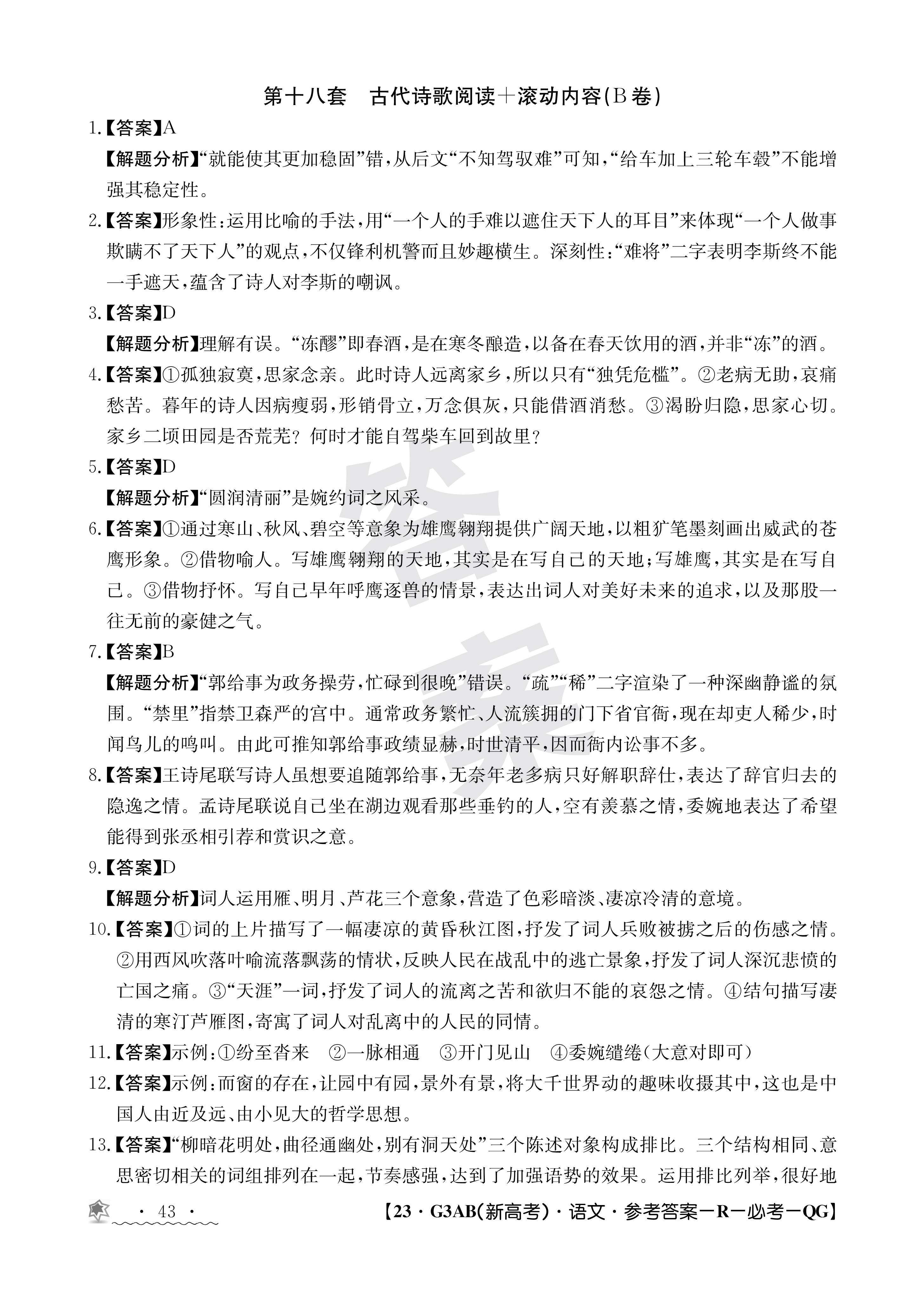 名校联考·2024届高三总复习·月考卷 语文(XS4J)(一)1试题