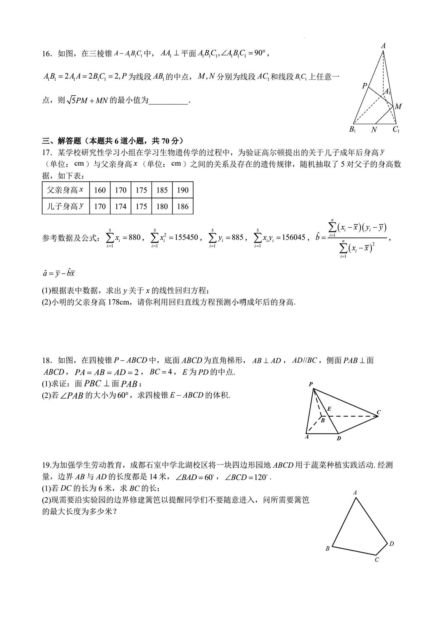 [百师联盟]2024届高三冲刺卷(一)文数(全国卷)答案