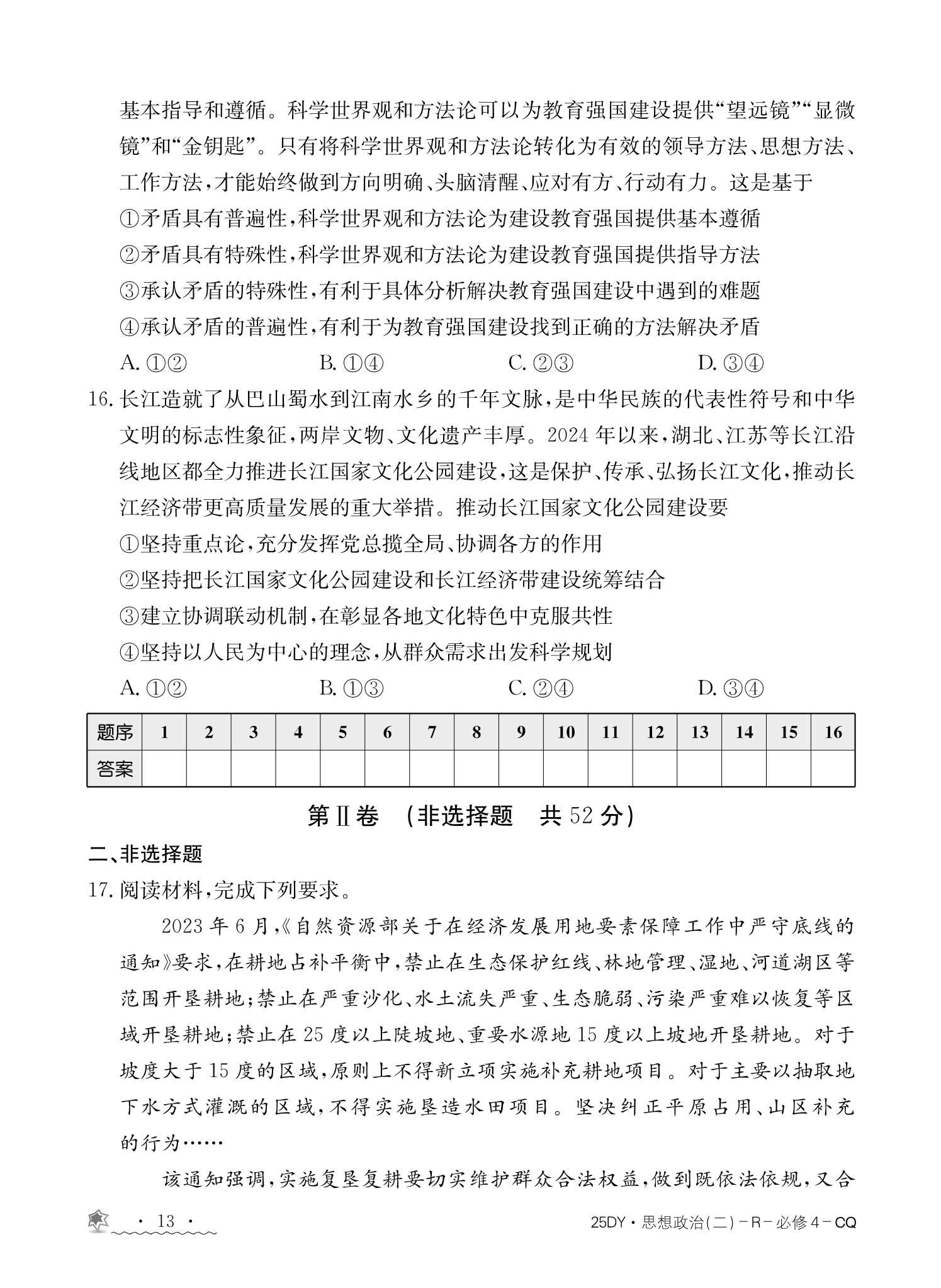 2024年广东省中考信息押题卷(三)3答案(政治)
