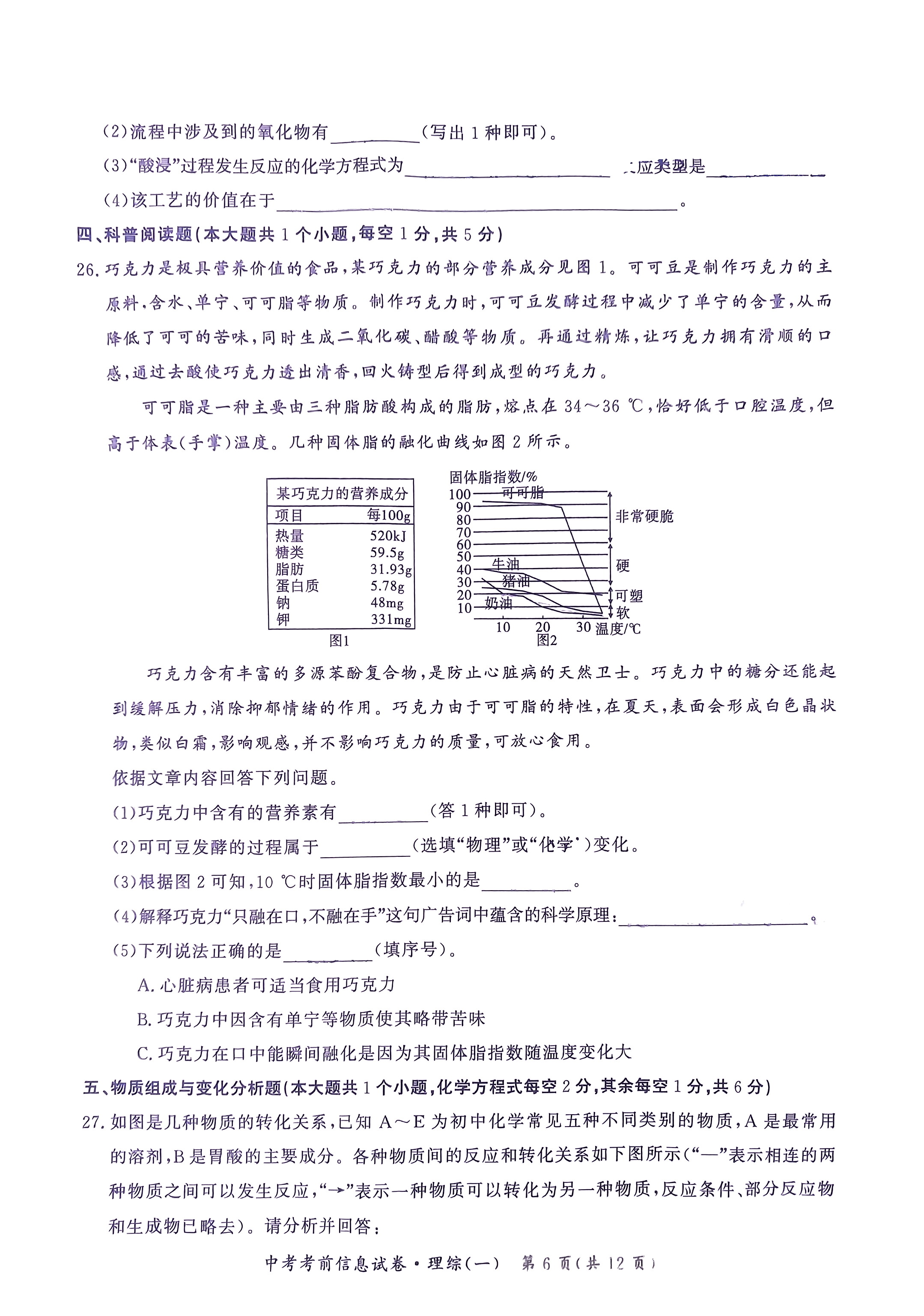 5贵阳市2024届高三年级摸底考试（8月）化学