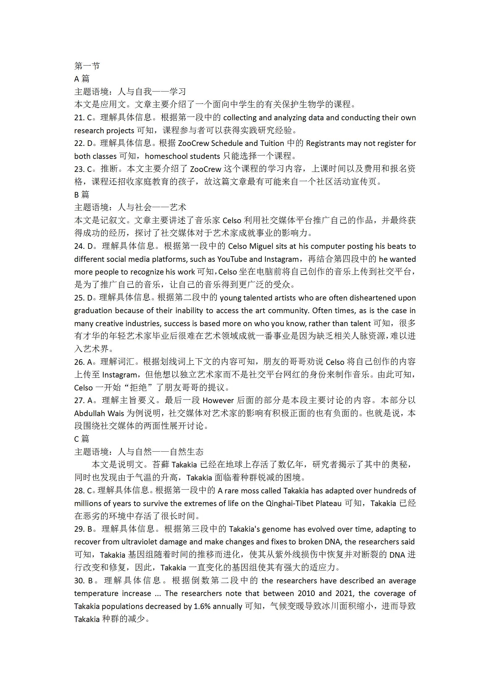 [湖南省]永州市2024年上期高一期末质量监测试卷英语试题