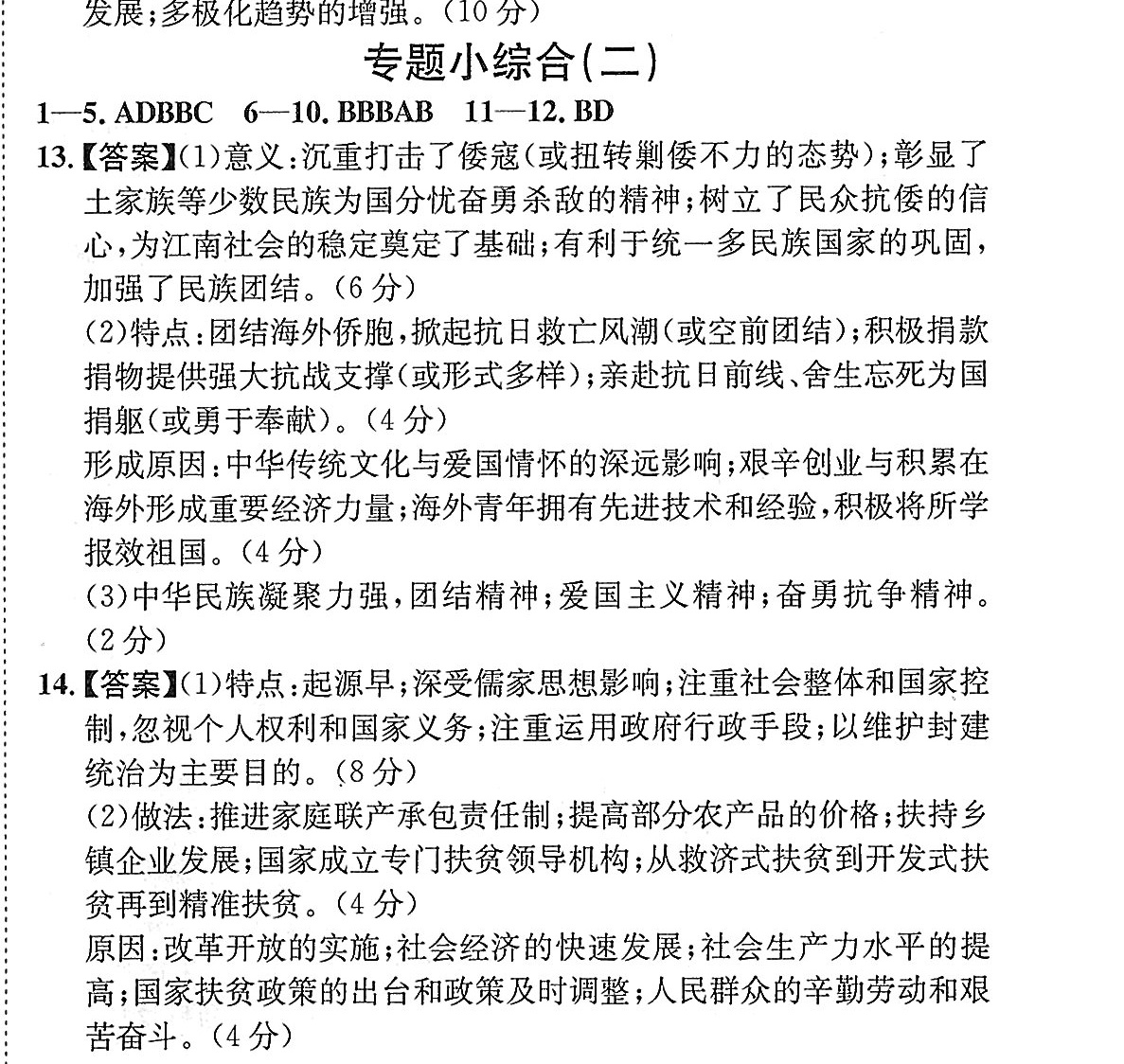 广西省2023年八桂智学9月高三新高考联考历史试题