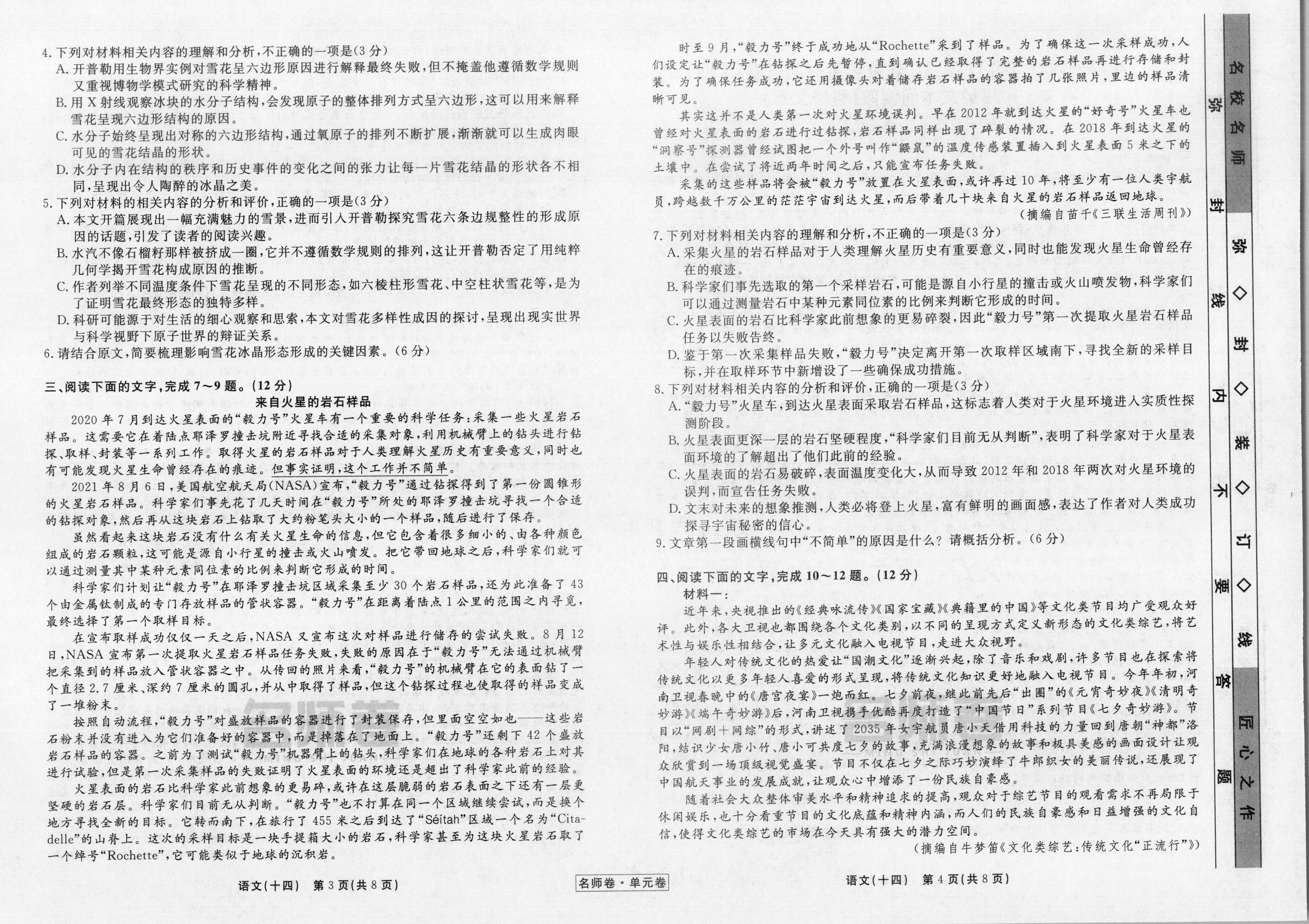 卓育云·2023-2024中考学科素养自主测评卷(一)语文答案