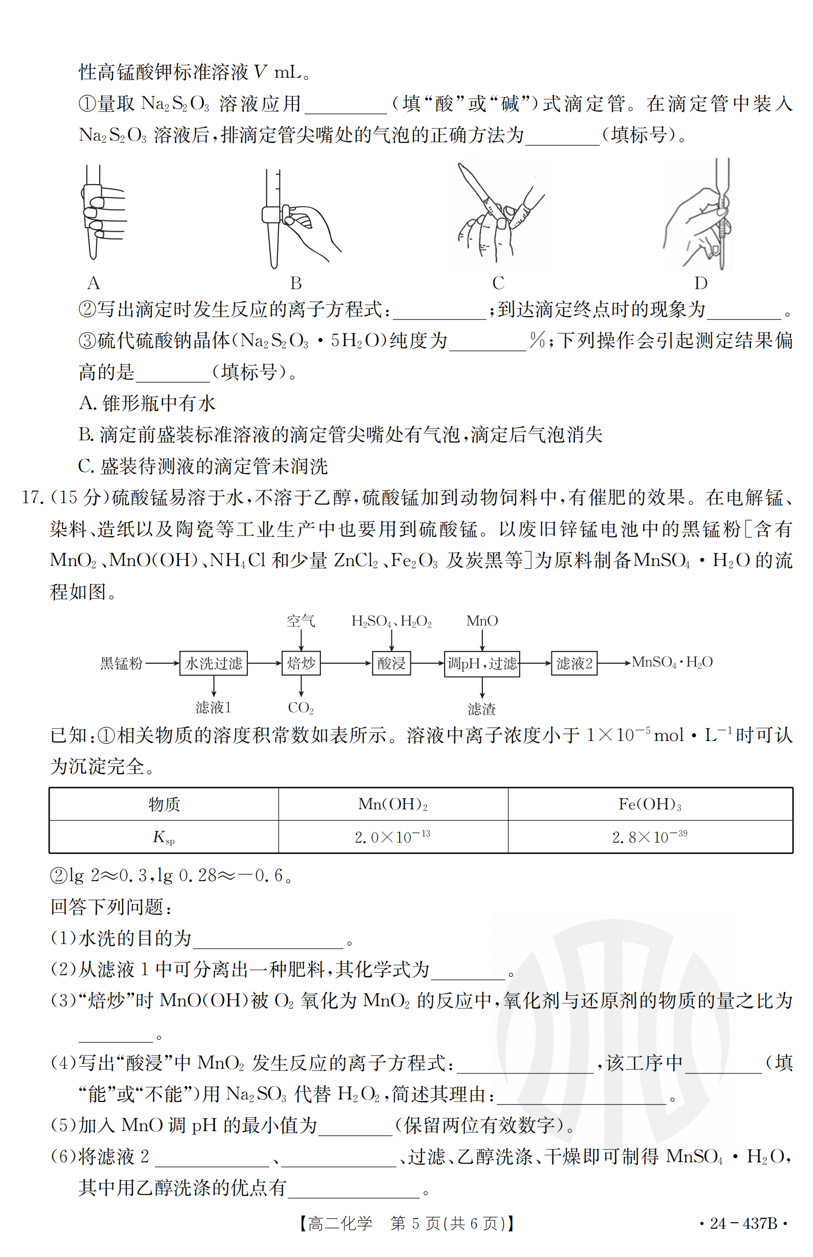 辽宁省2024年普通高中学业水平选择性考试·化学样卷(二)2[24·(新高考)高考样卷·化学·LN]试题
