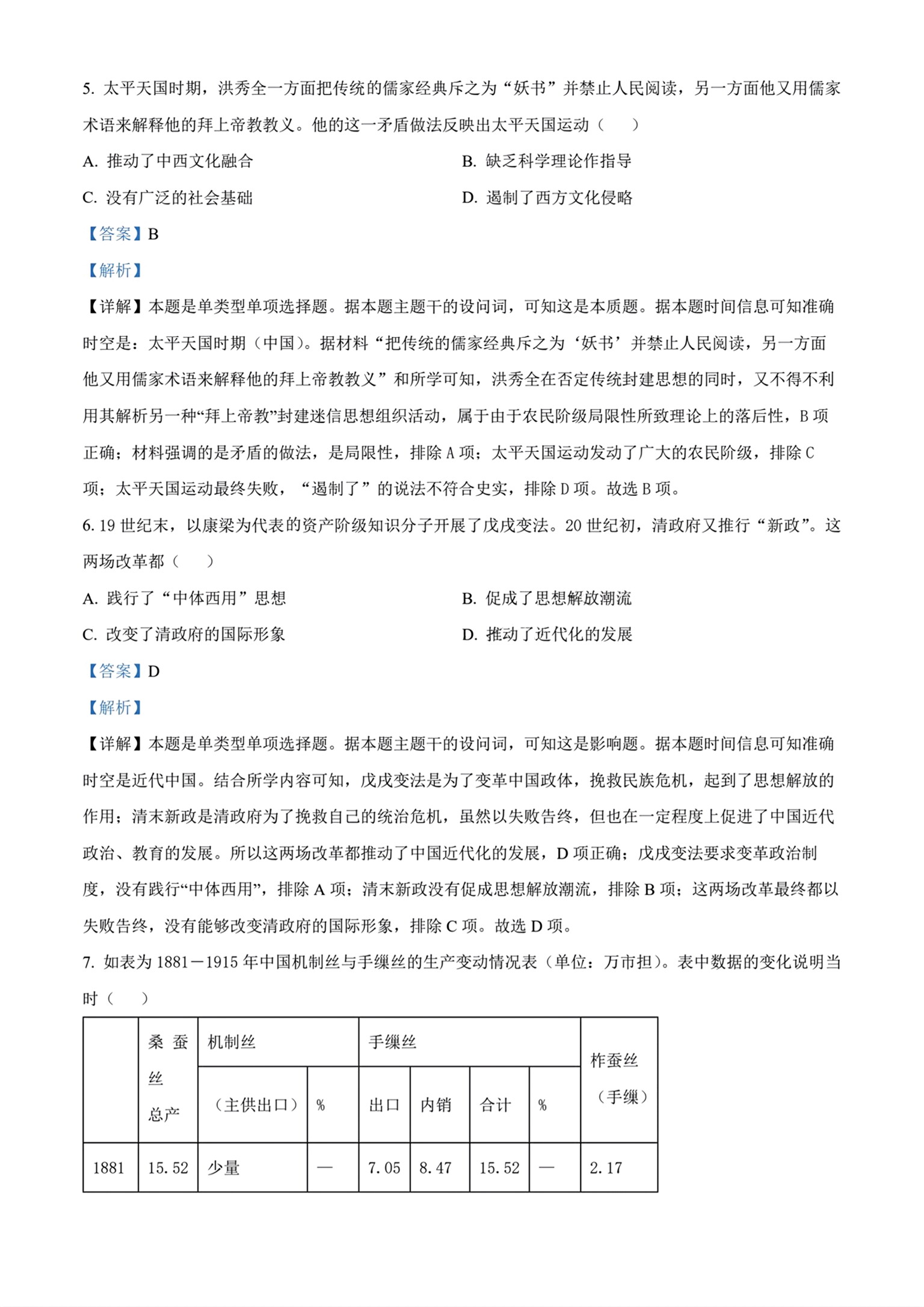 [正确教育] 2024年高考预测密卷一卷(新高考)历史答案