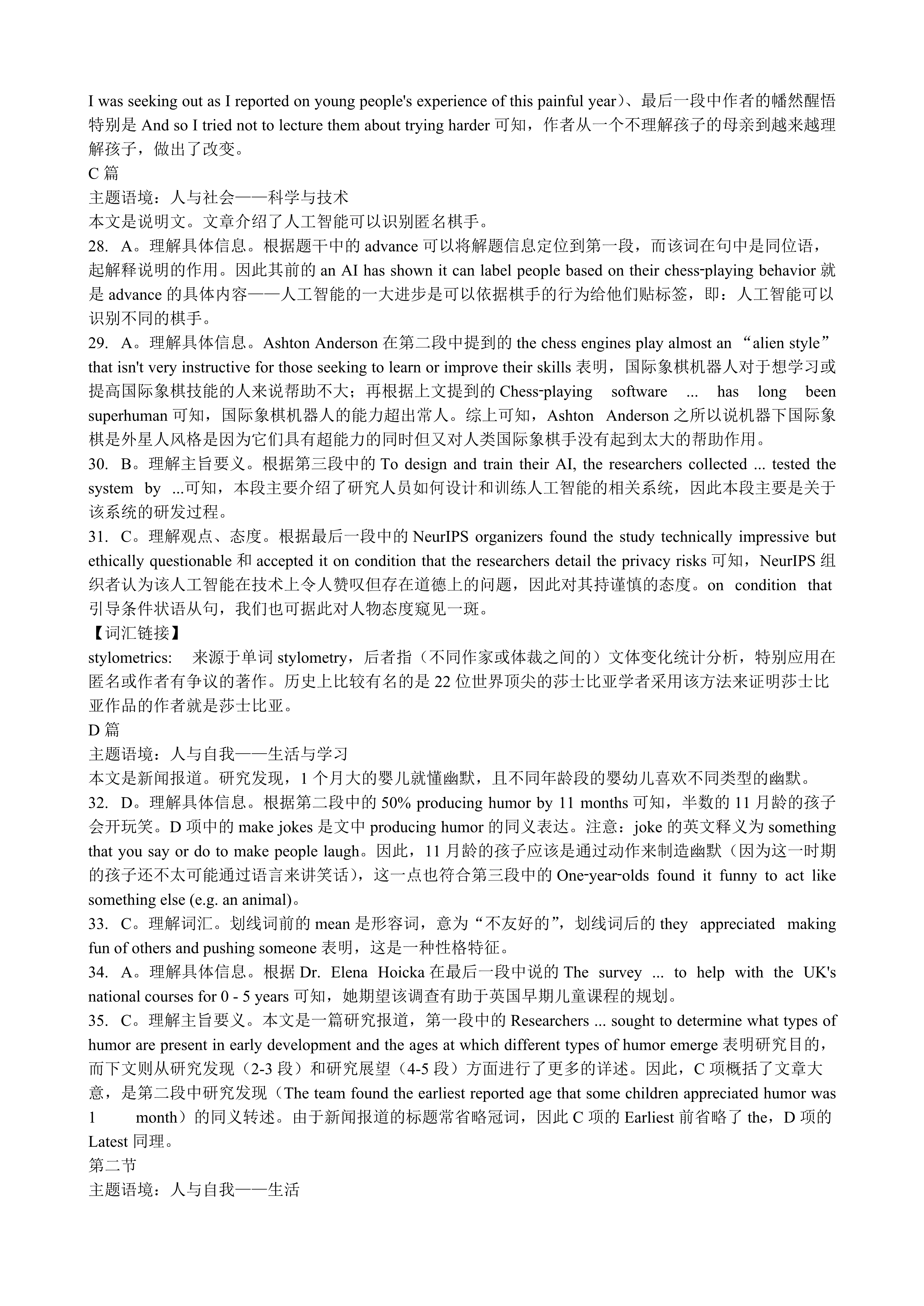 百师联盟 2024届高三一轮复习联考(一)1 新高考卷Ⅱ英语试题