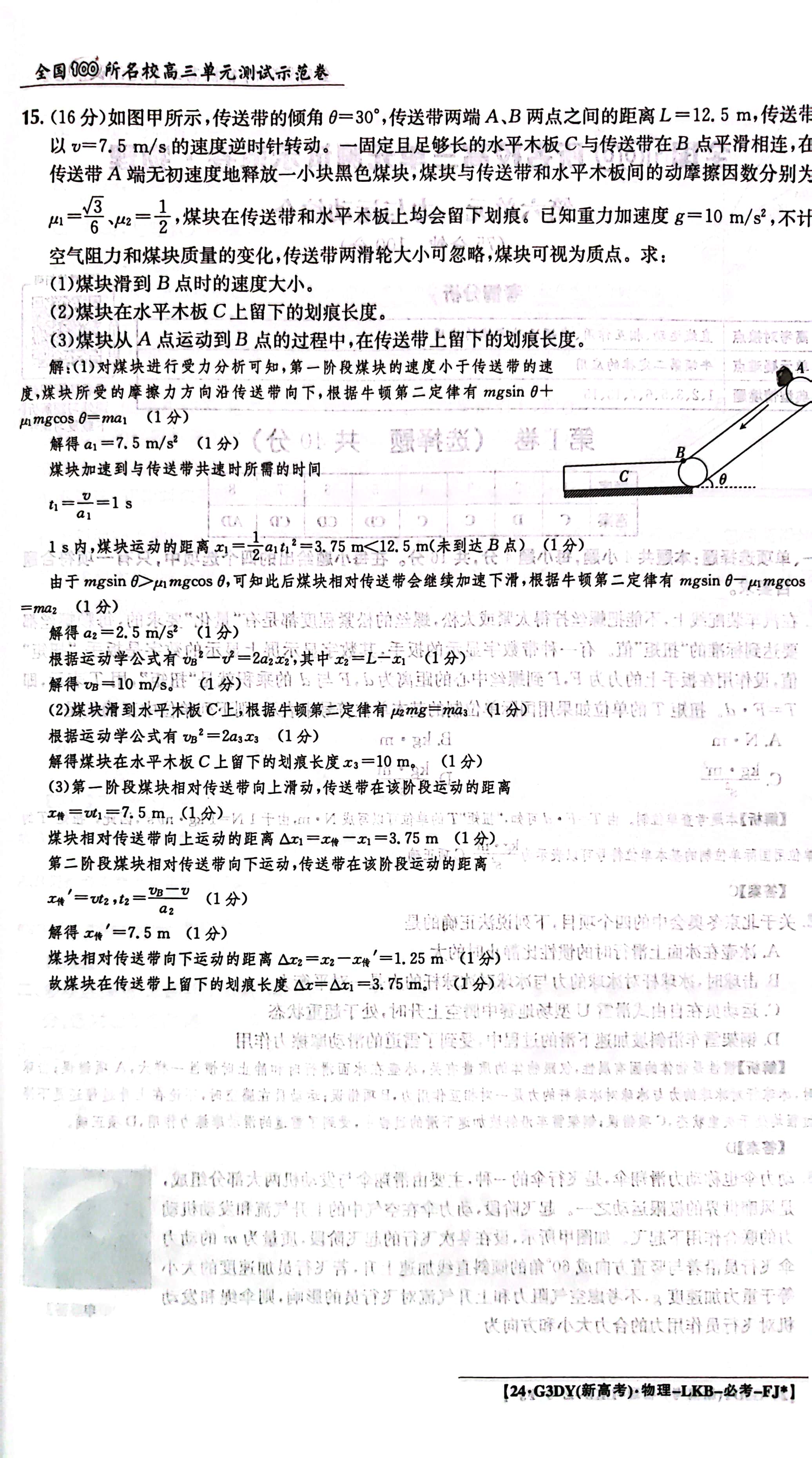 信阳市2023-2024学年普通高中高三第一次教学质量检测x物理试卷答案