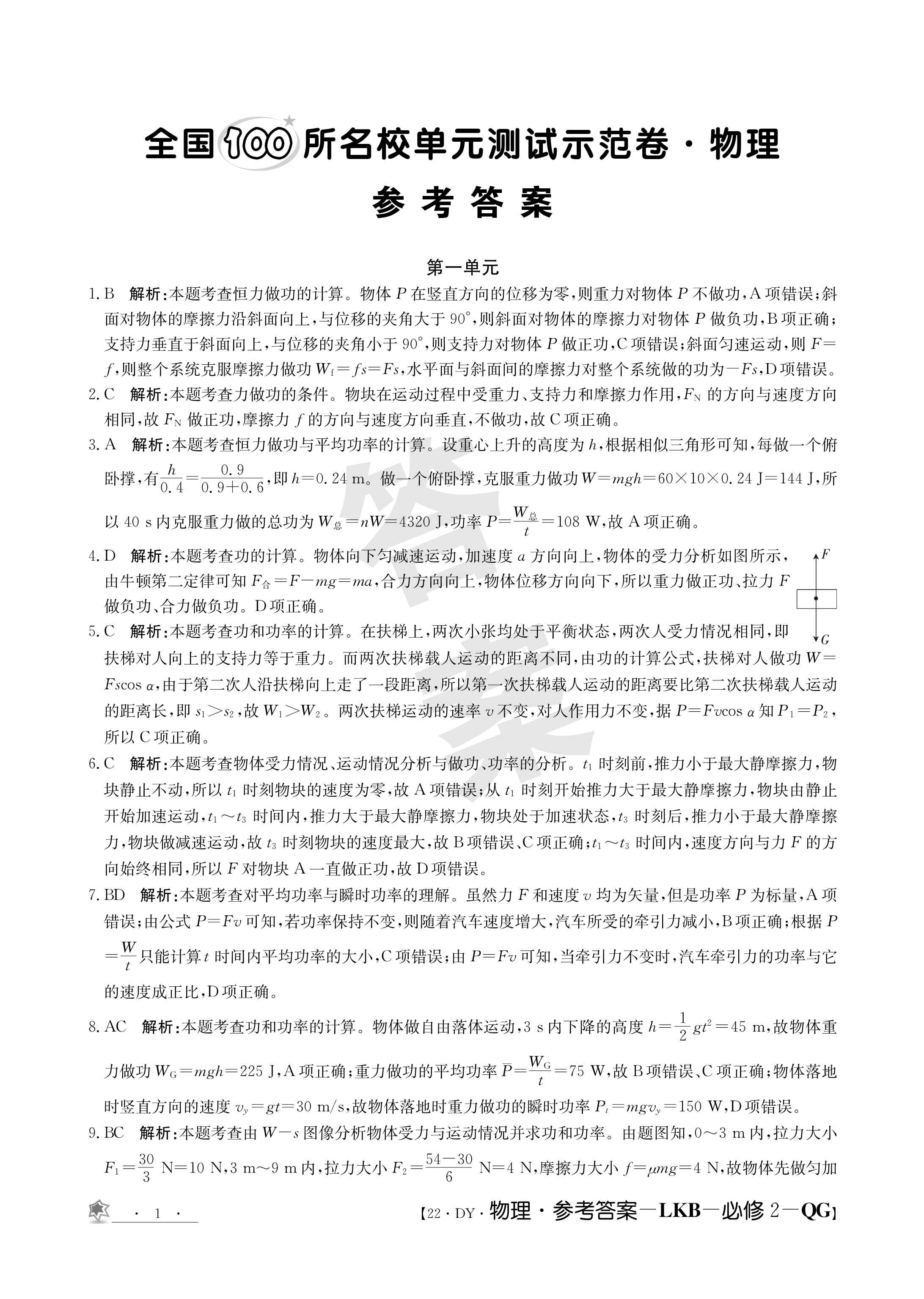 安徽省2023-2024学年九年级上学期教学质量调研一物理试题