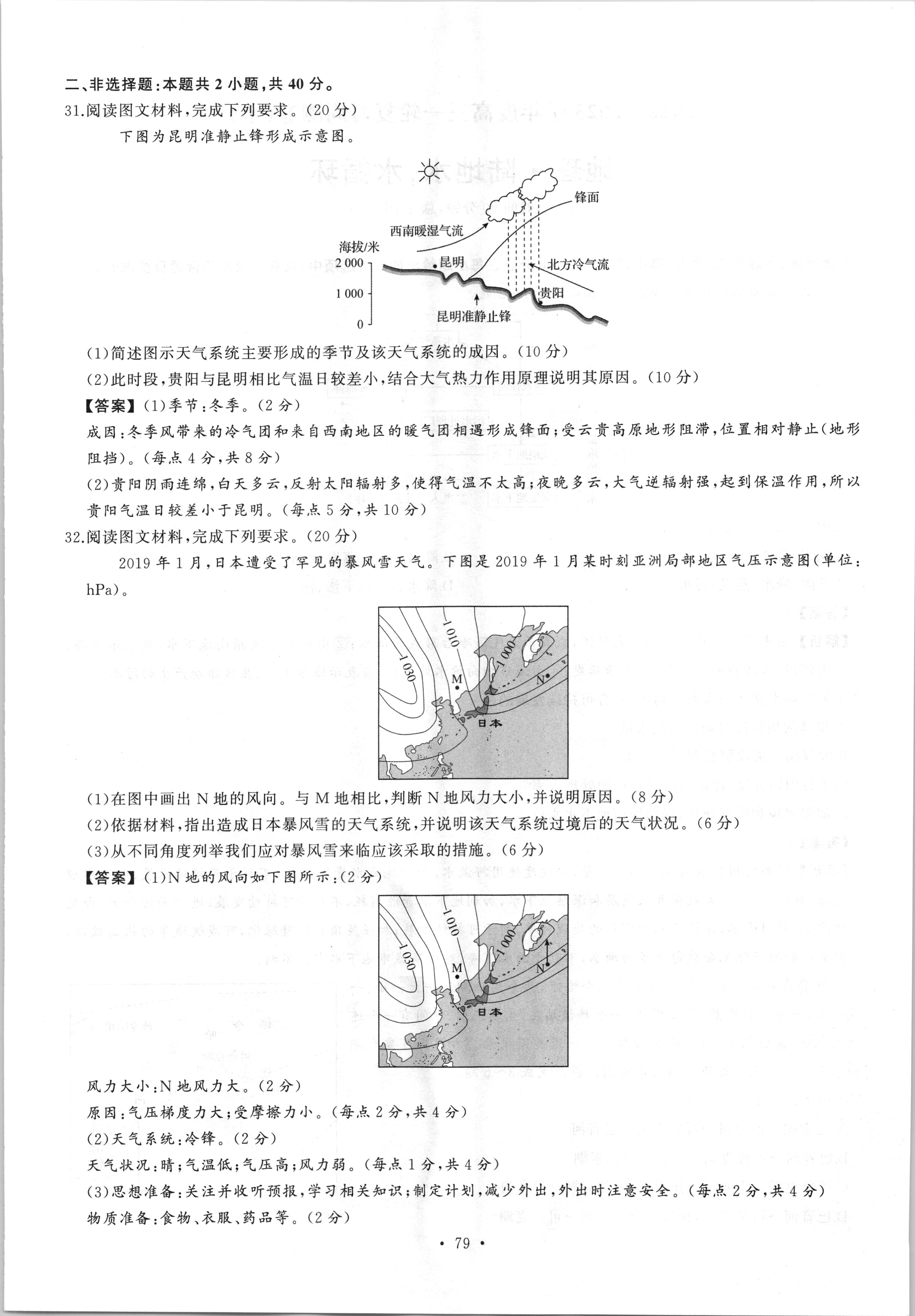 衡水金卷先享题2023-2024高三一轮40分钟单元检测卷/地理湘教版3自然环境中的物质运动和能量交换1