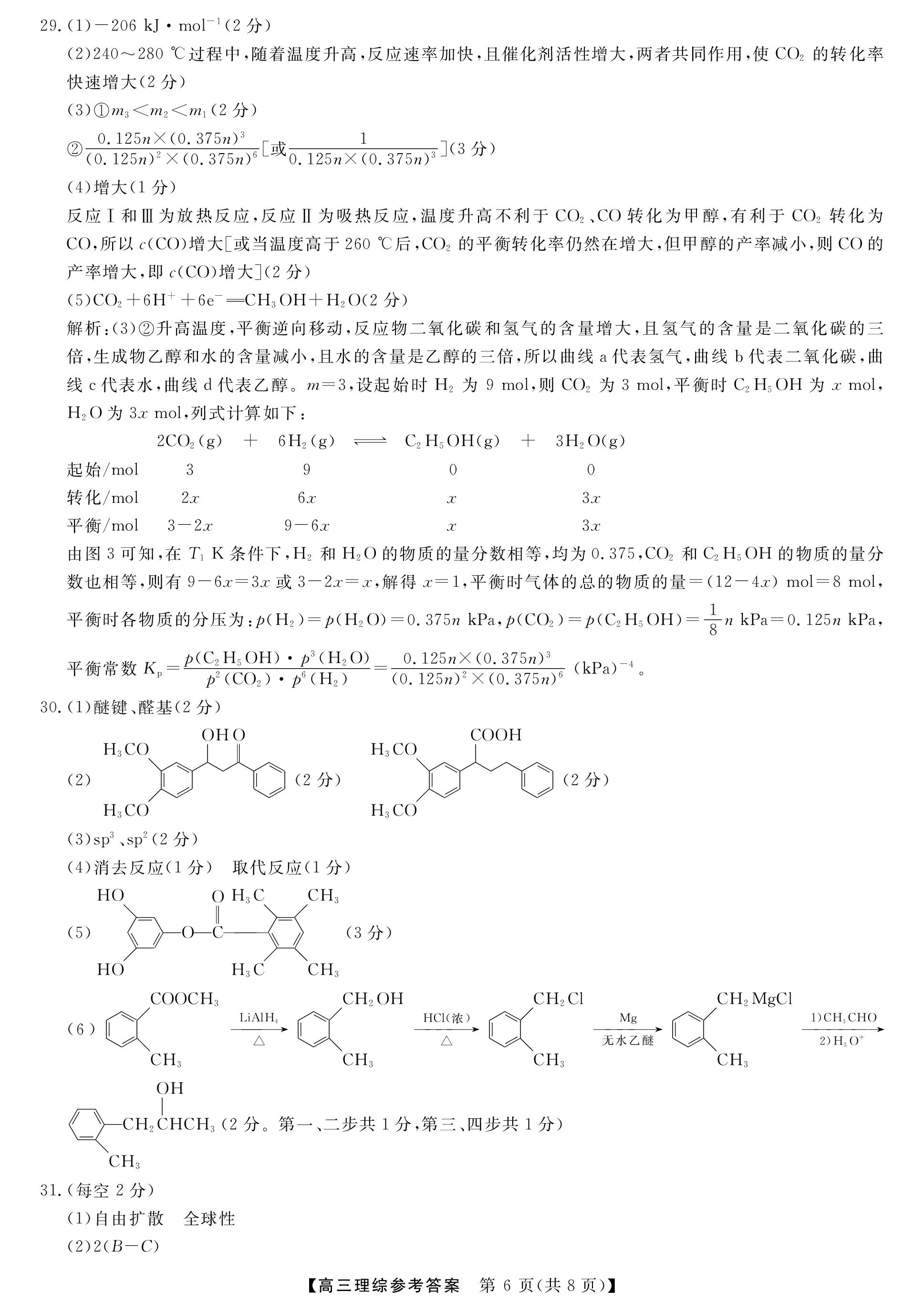 高三2024年普通高等学校招生统一考试模拟信息卷(六)6理科综合ZS4答案