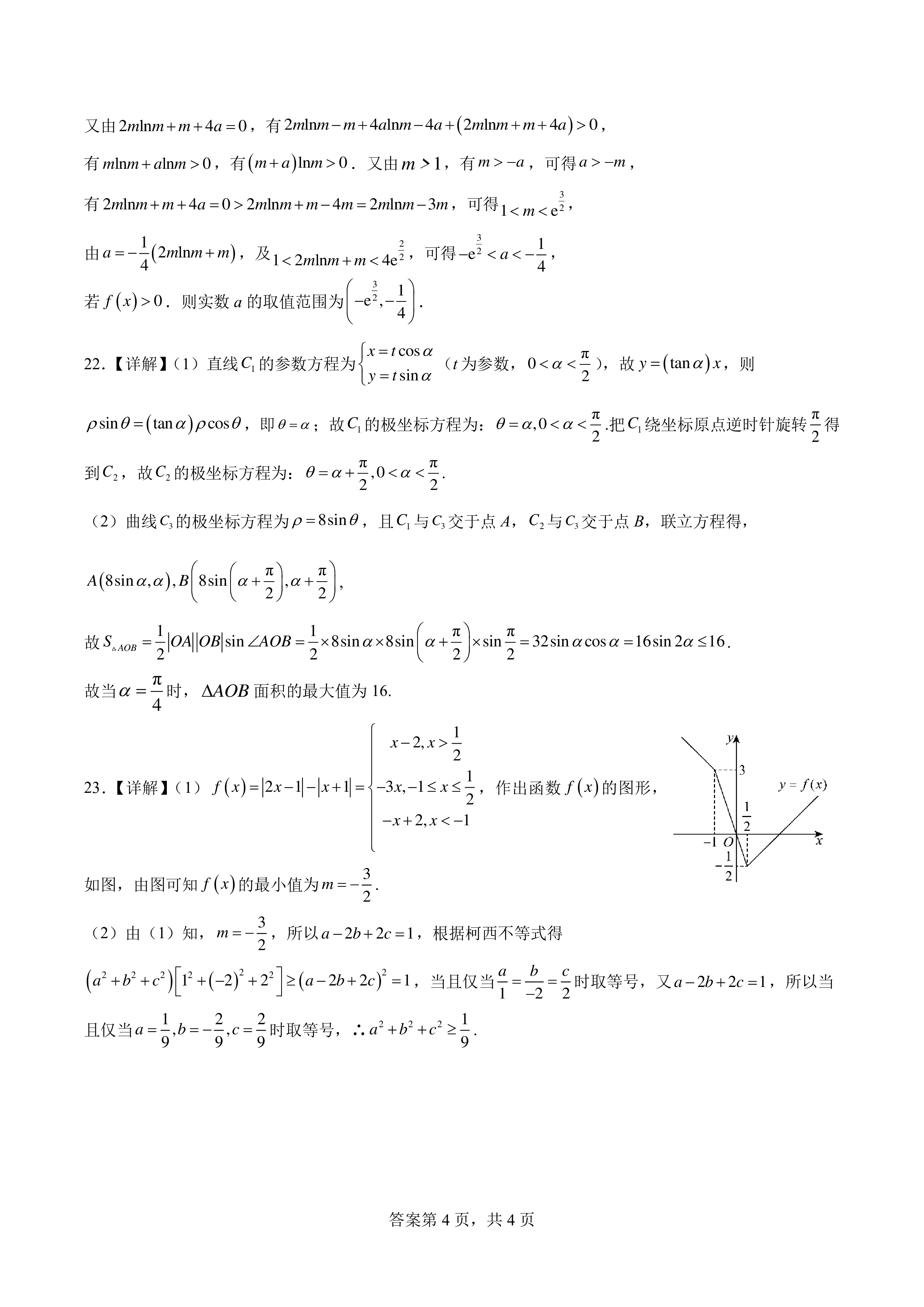 [桂柳文化]2024届高考桂柳鸿图模拟金卷(六)理数答案