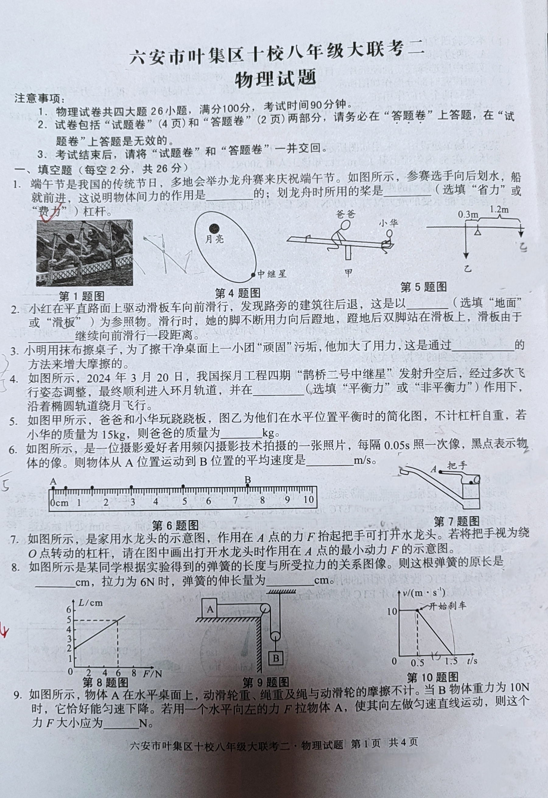 耀正文化 2024届名校名师信息卷(一)1答案(物理)